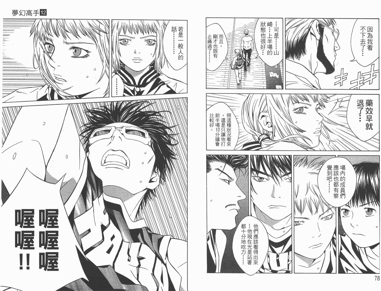 梦幻篮球 第12卷 第40页