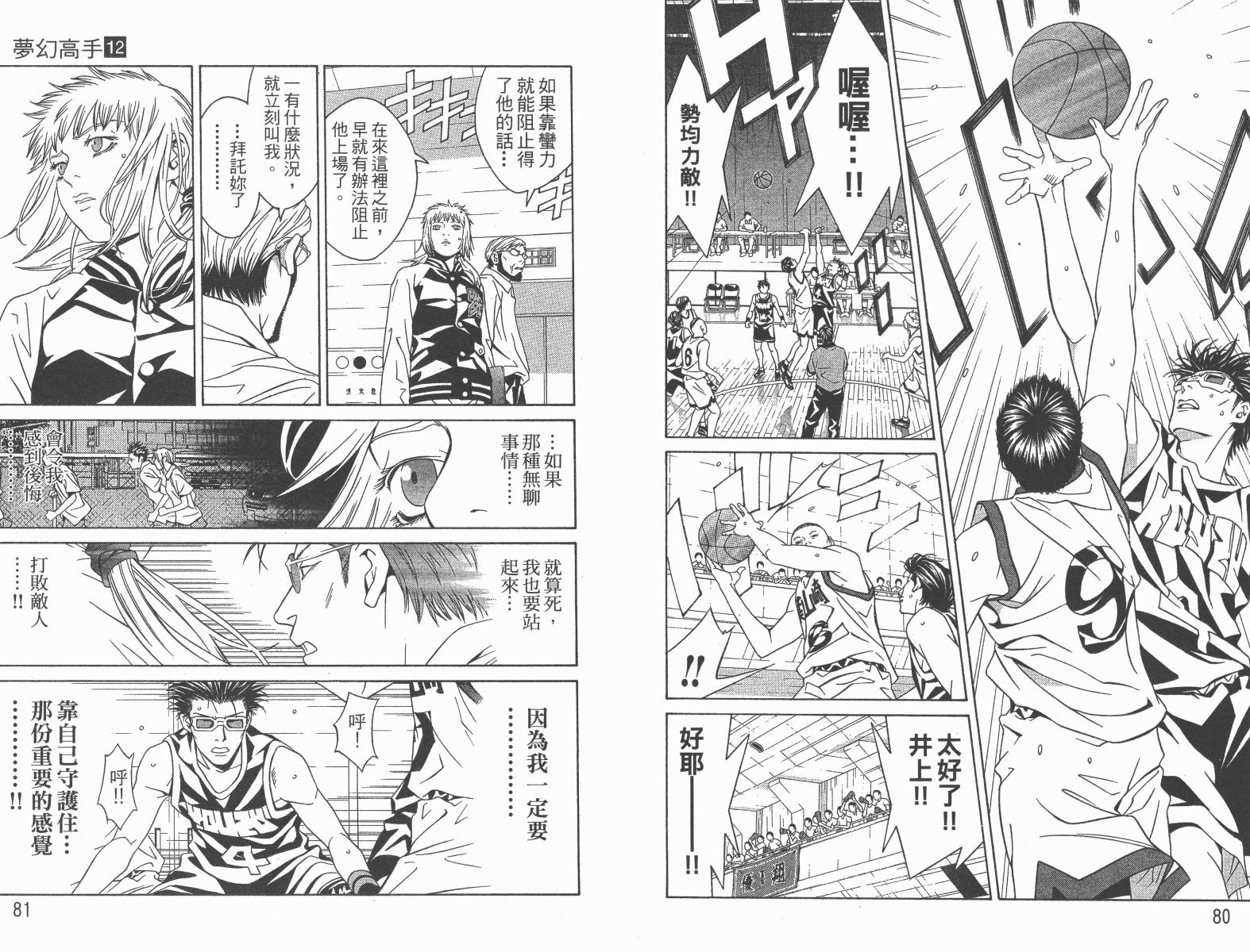 梦幻篮球 第12卷 第41页