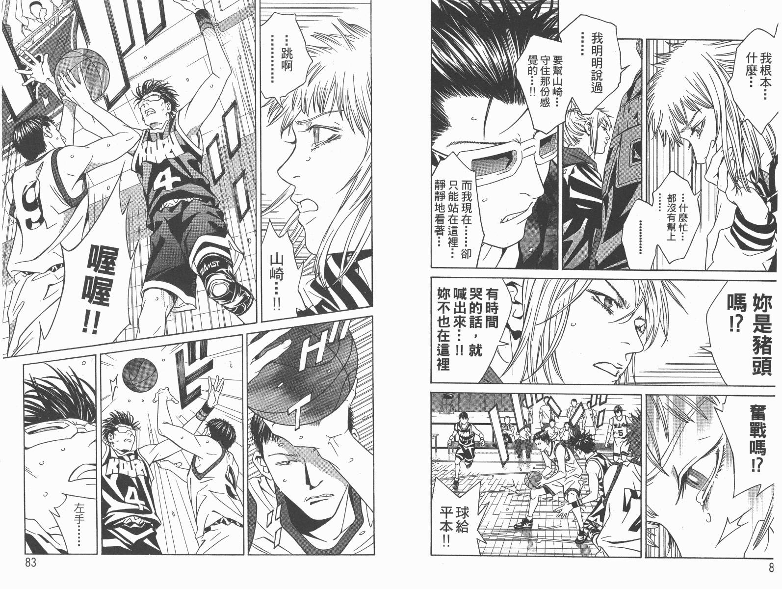 梦幻篮球 第12卷 第42页