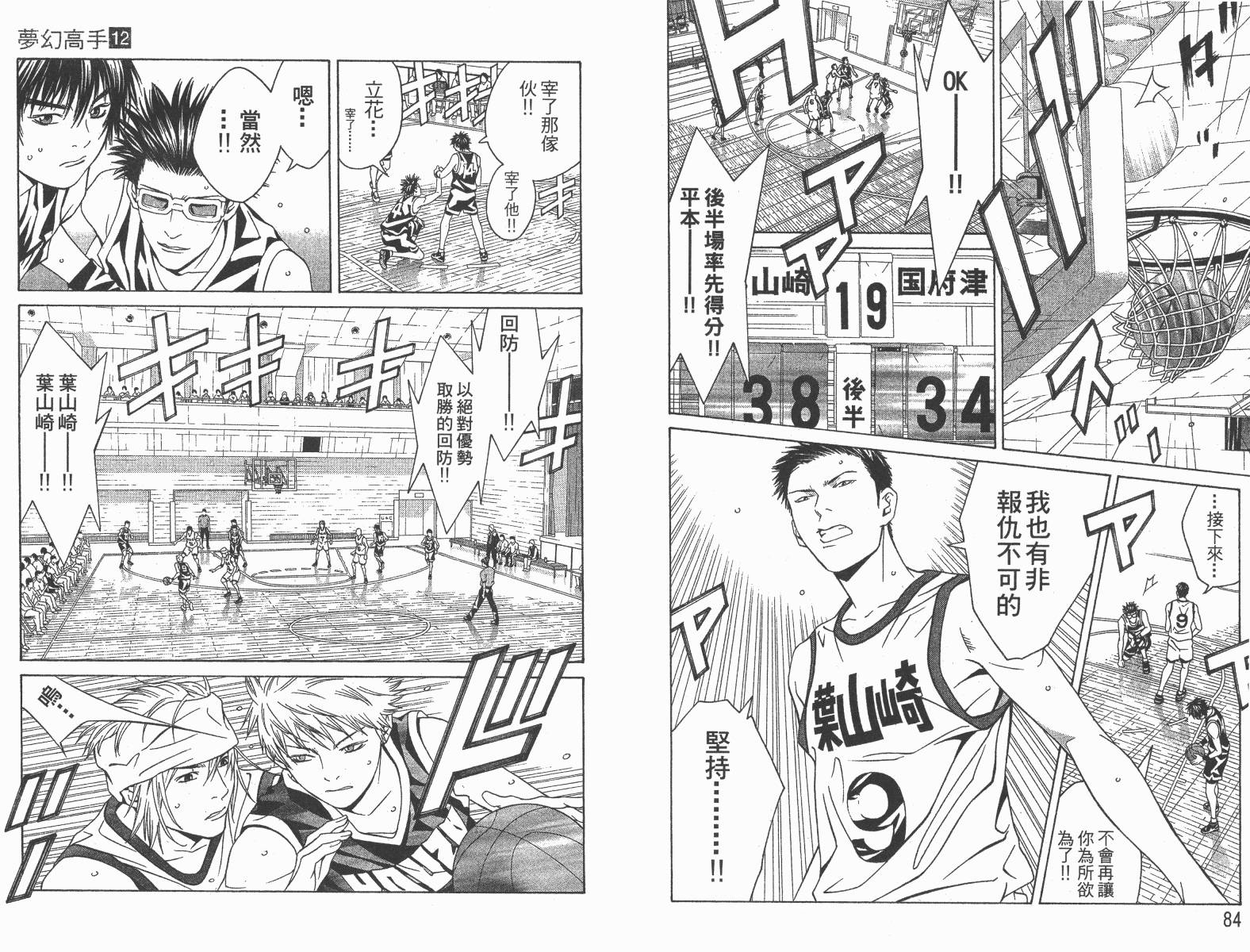 梦幻篮球 第12卷 第43页