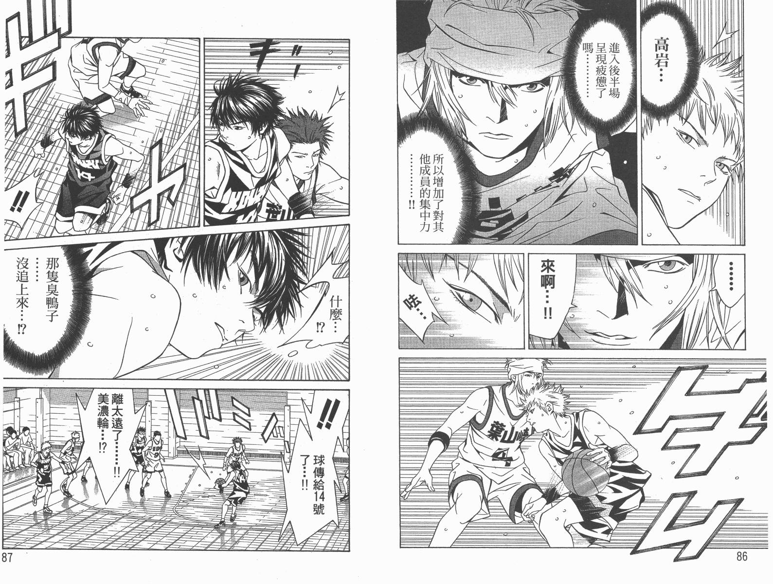 梦幻篮球 第12卷 第44页