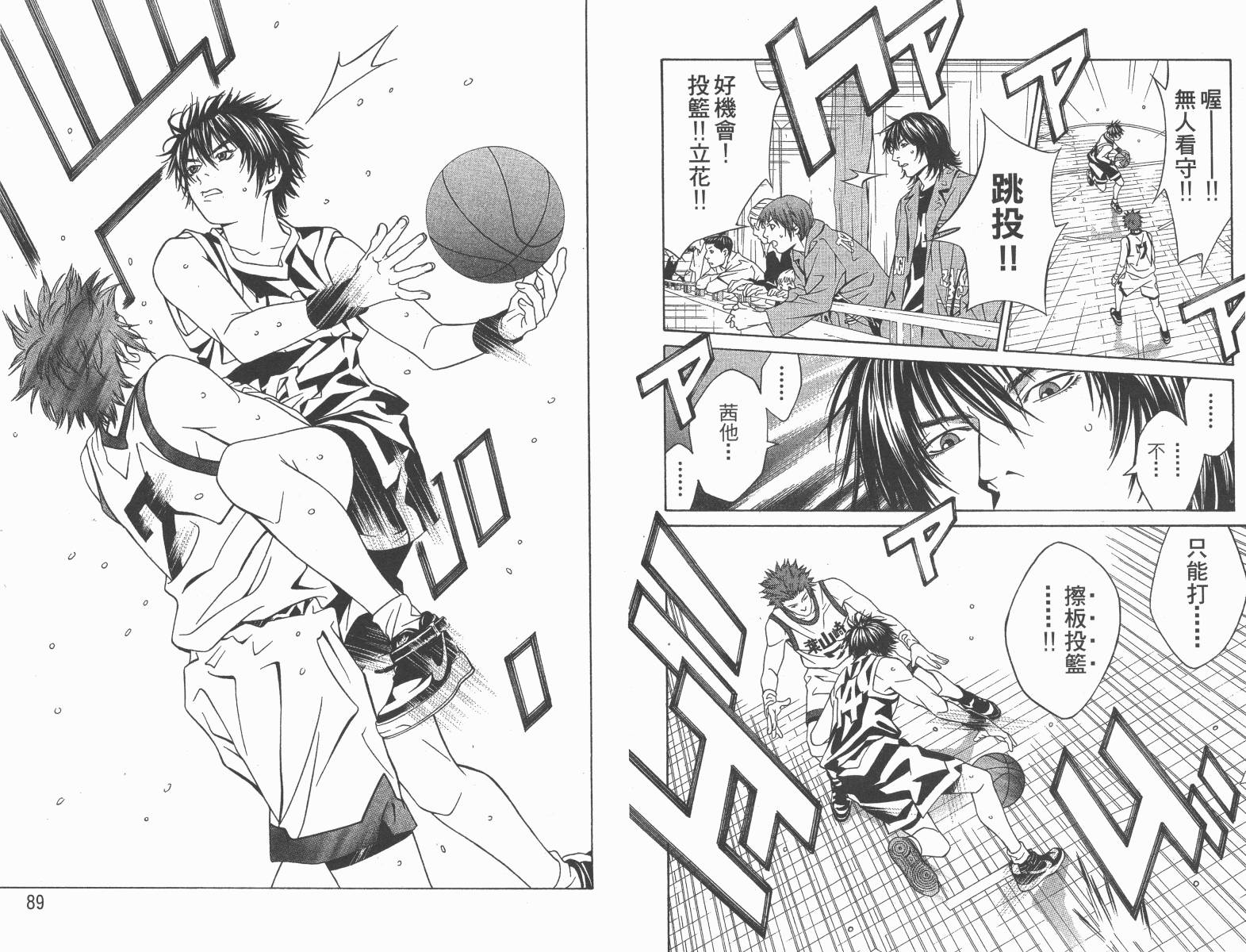 梦幻篮球 第12卷 第45页