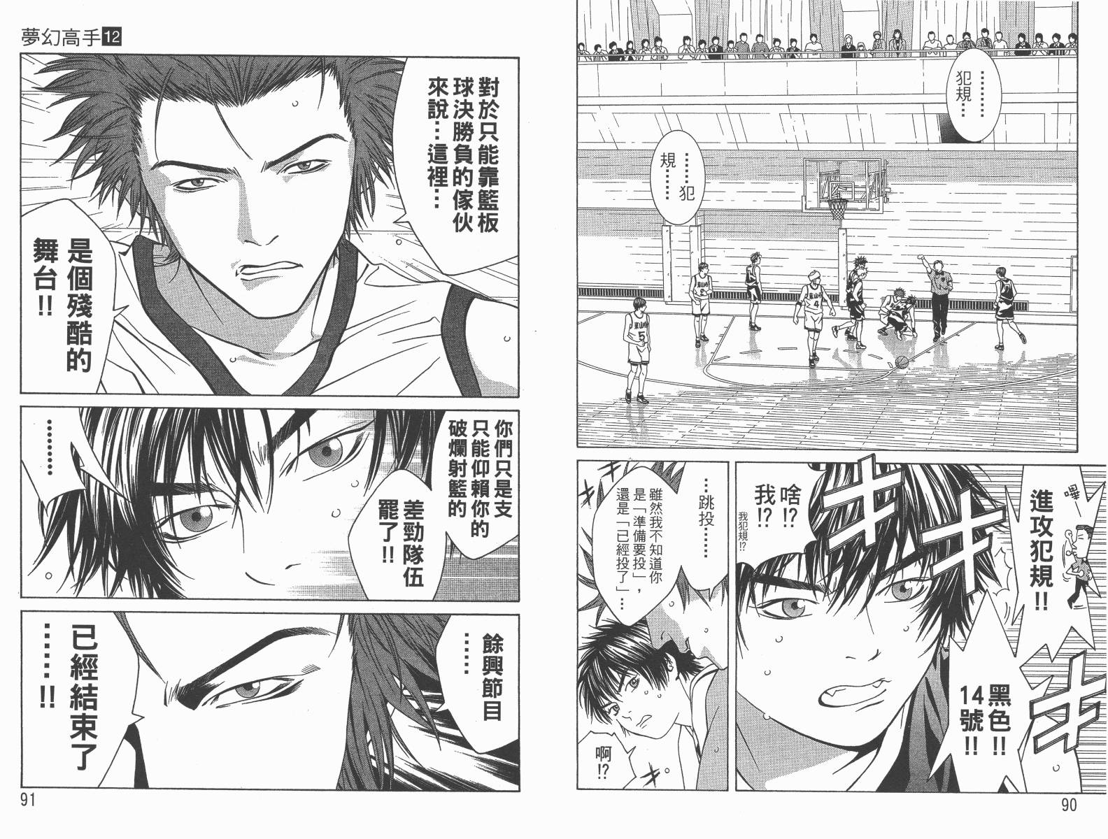 梦幻篮球 第12卷 第46页