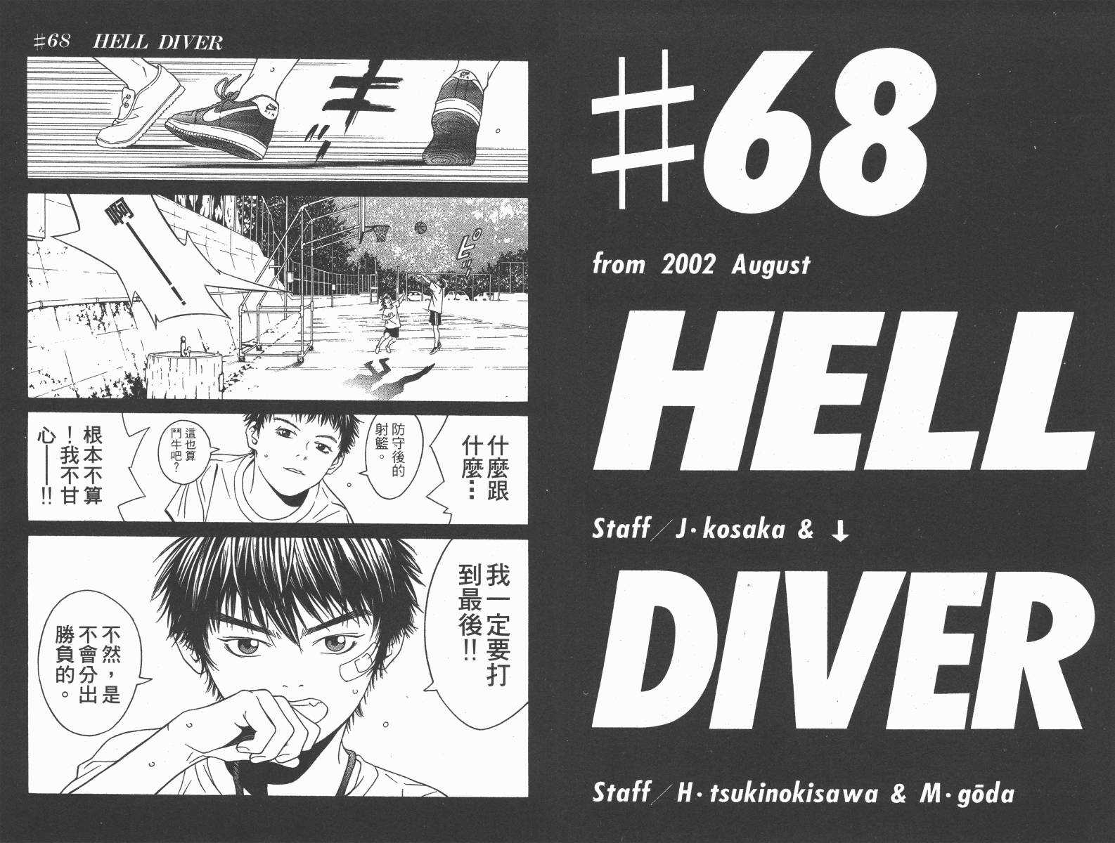 梦幻篮球 第12卷 第47页