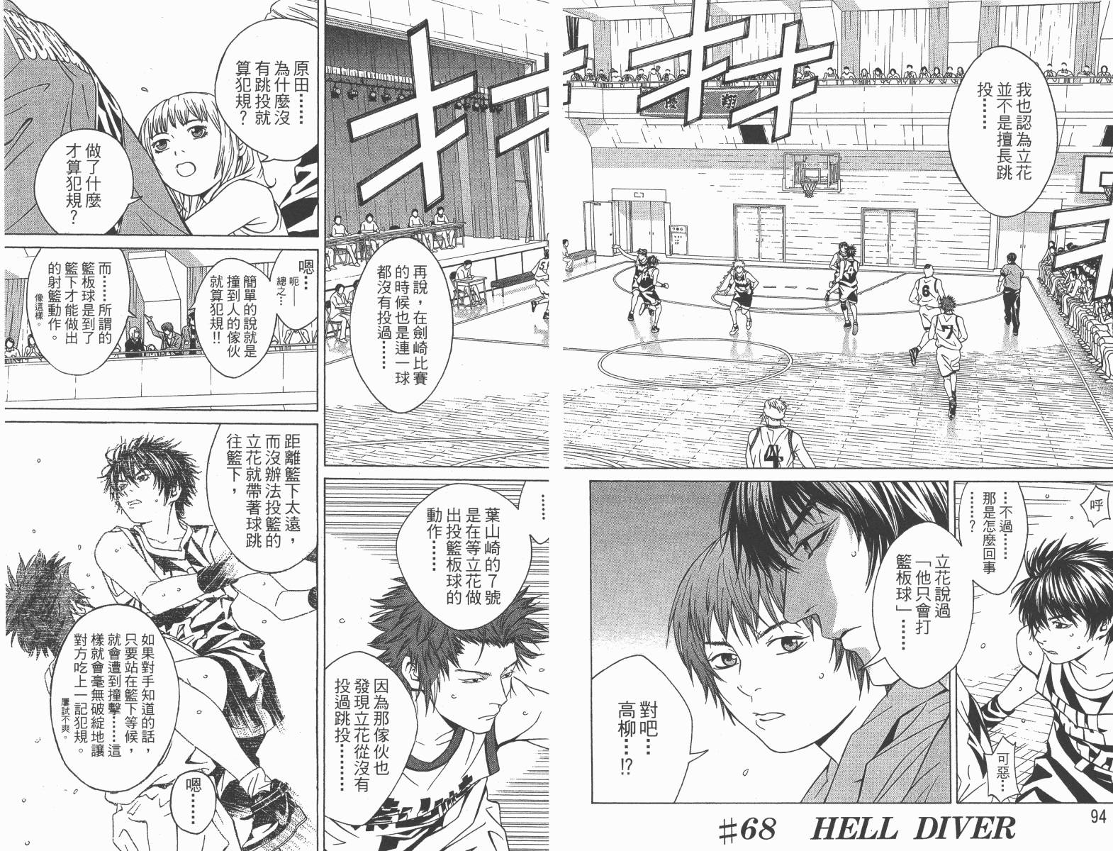 梦幻篮球 第12卷 第48页