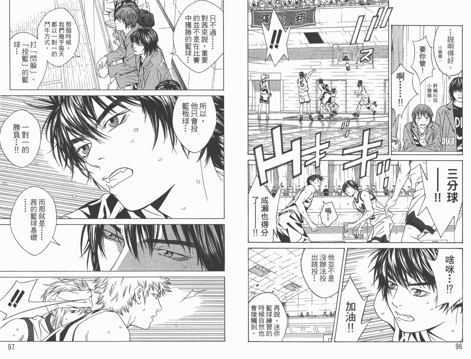 梦幻篮球 第12卷 第49页