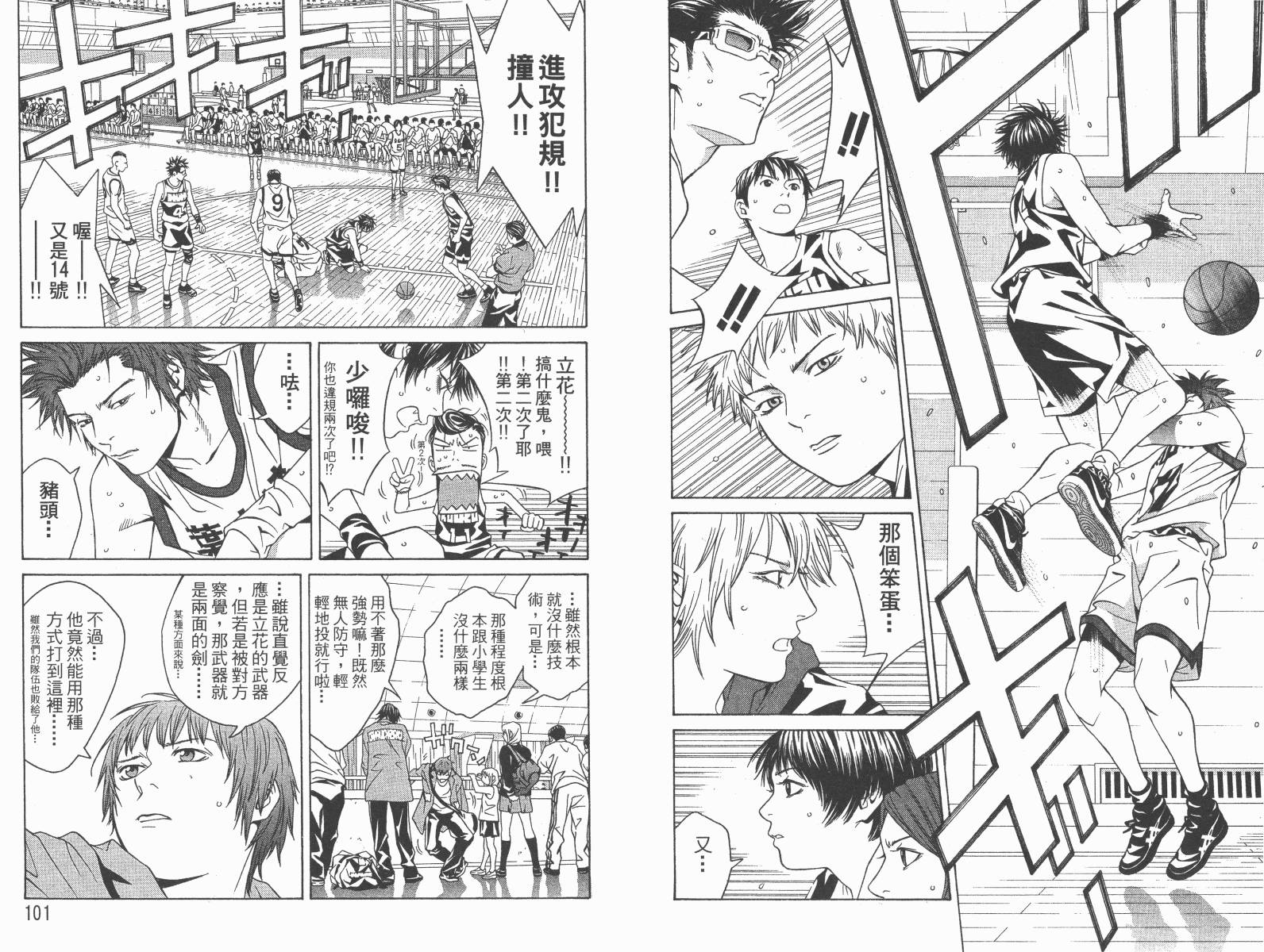 梦幻篮球 第12卷 第51页