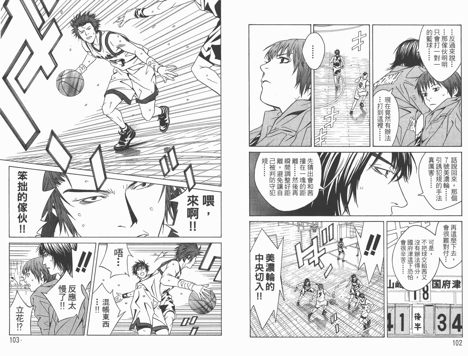 梦幻篮球 第12卷 第52页