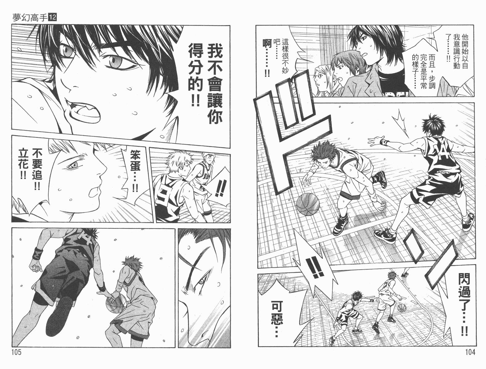 梦幻篮球 第12卷 第53页