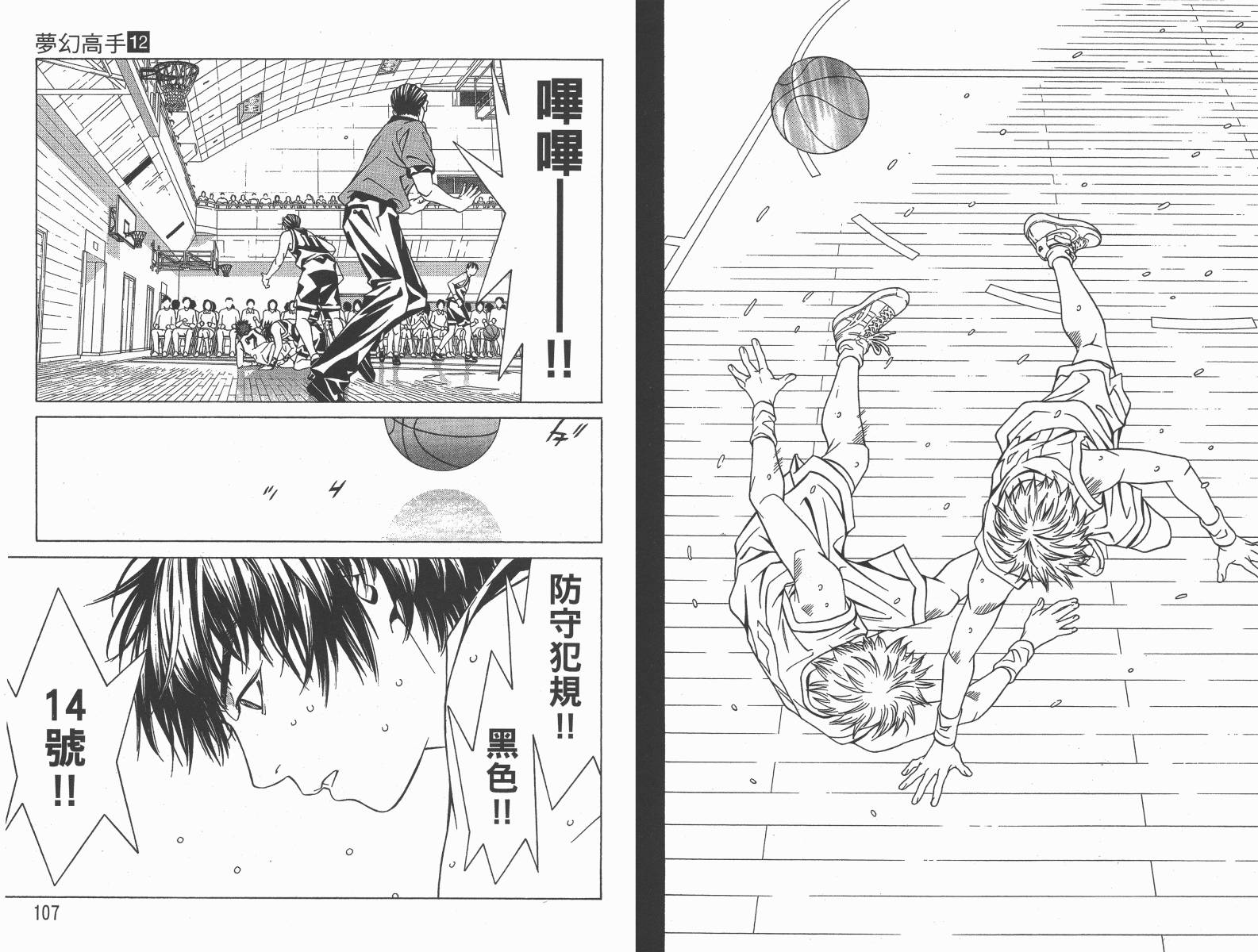 梦幻篮球 第12卷 第54页