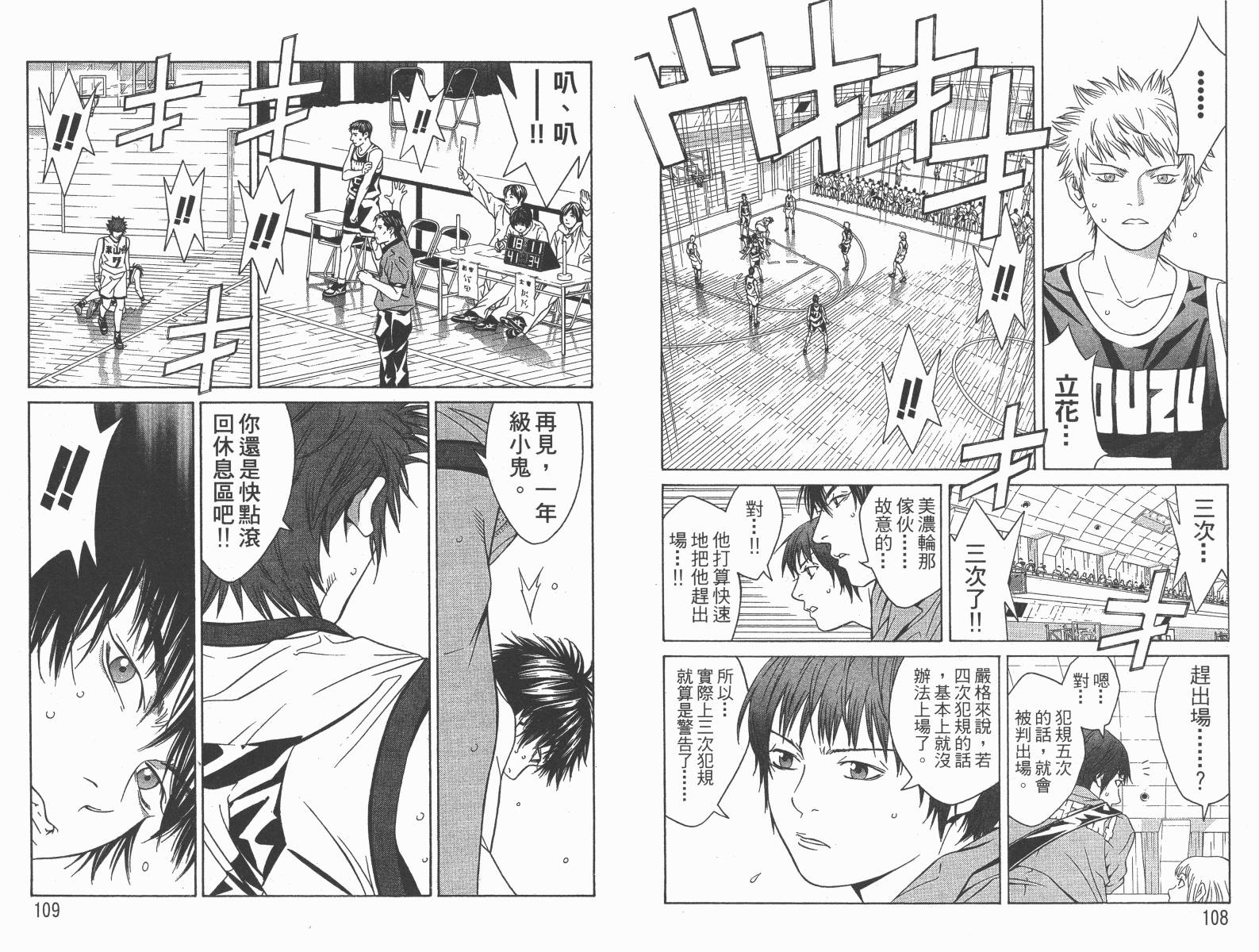 梦幻篮球 第12卷 第55页