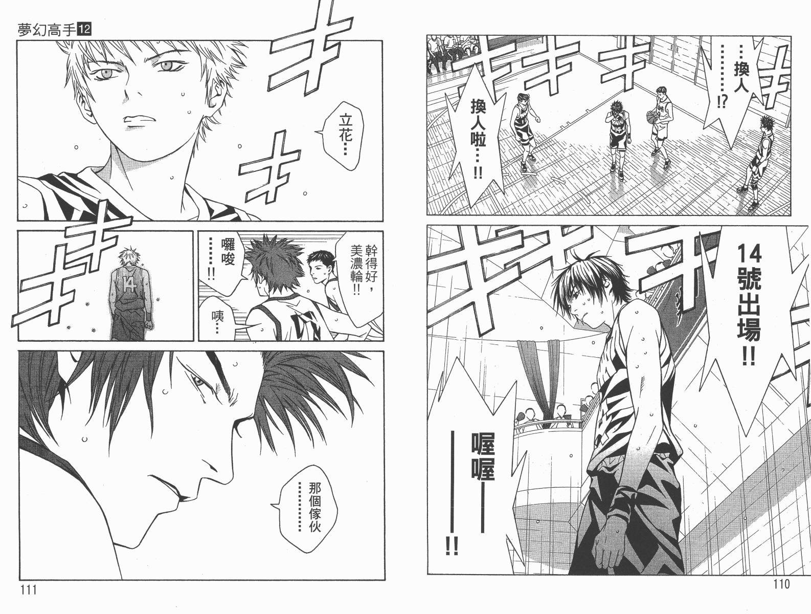 梦幻篮球 第12卷 第56页