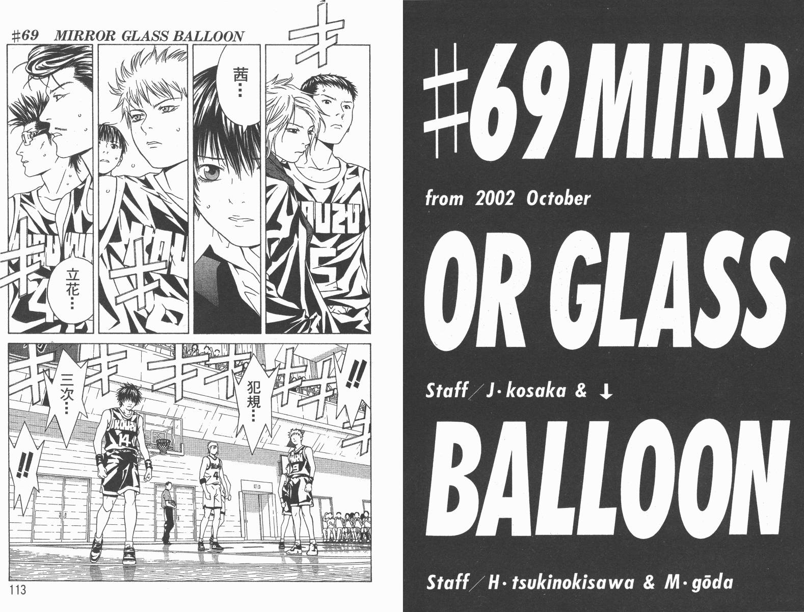 梦幻篮球 第12卷 第57页