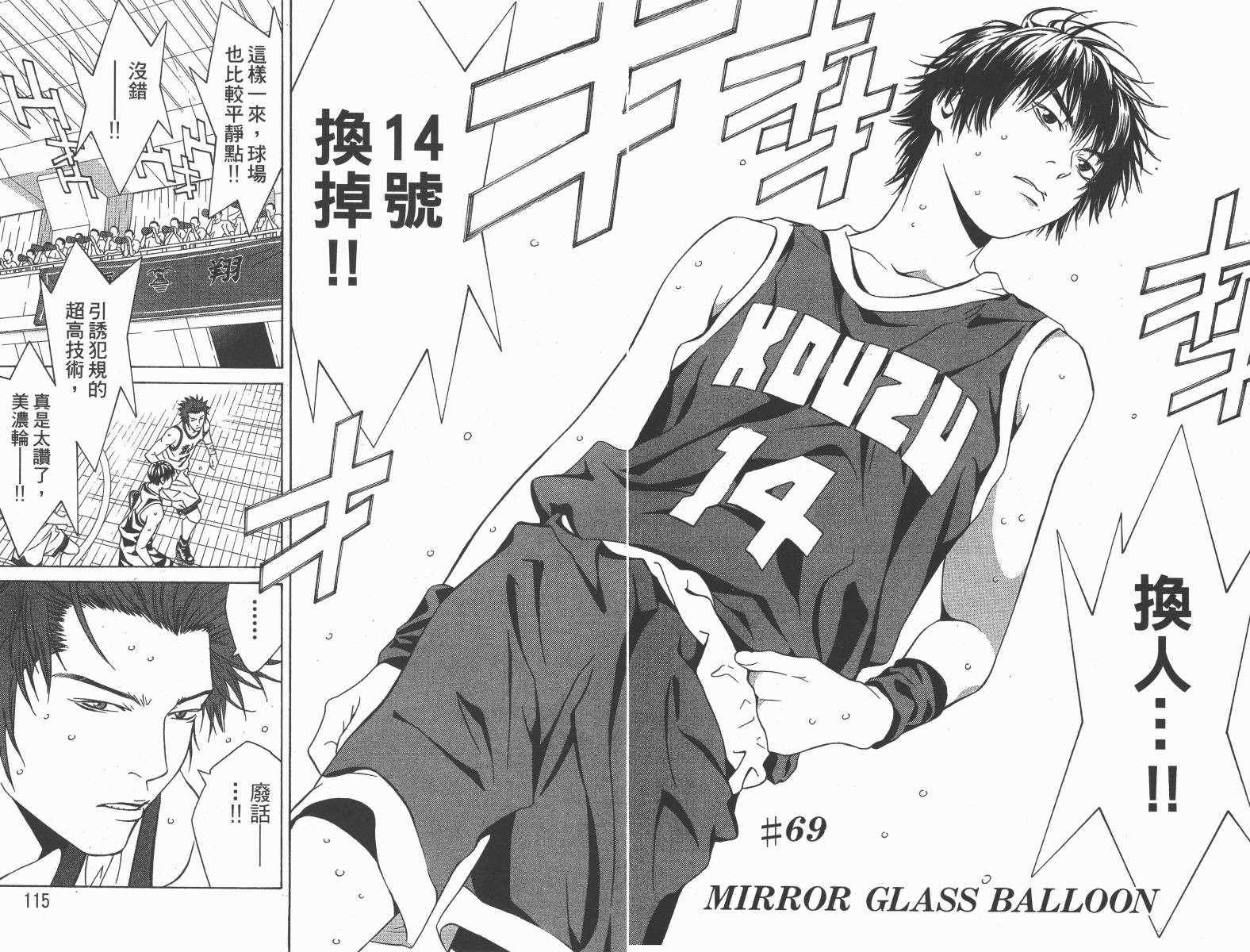 梦幻篮球 第12卷 第58页