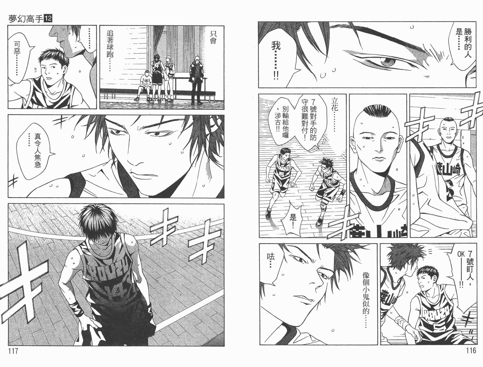 梦幻篮球 第12卷 第59页