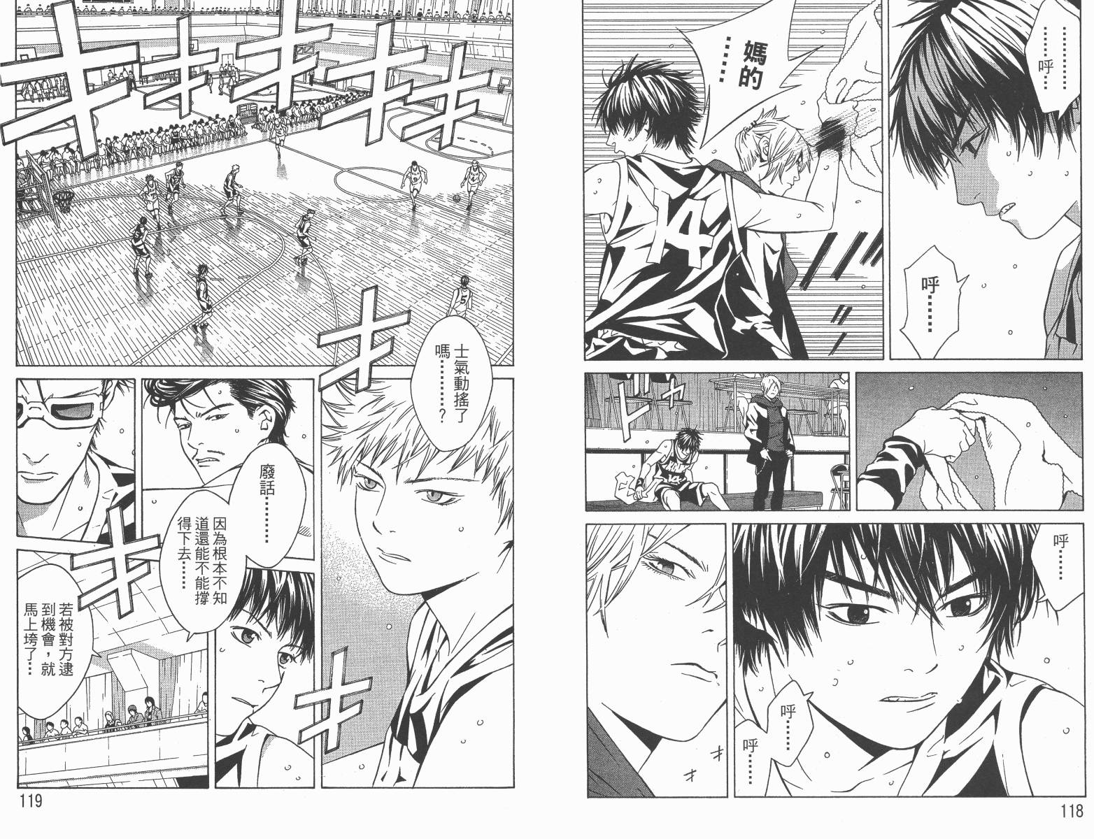 梦幻篮球 第12卷 第60页