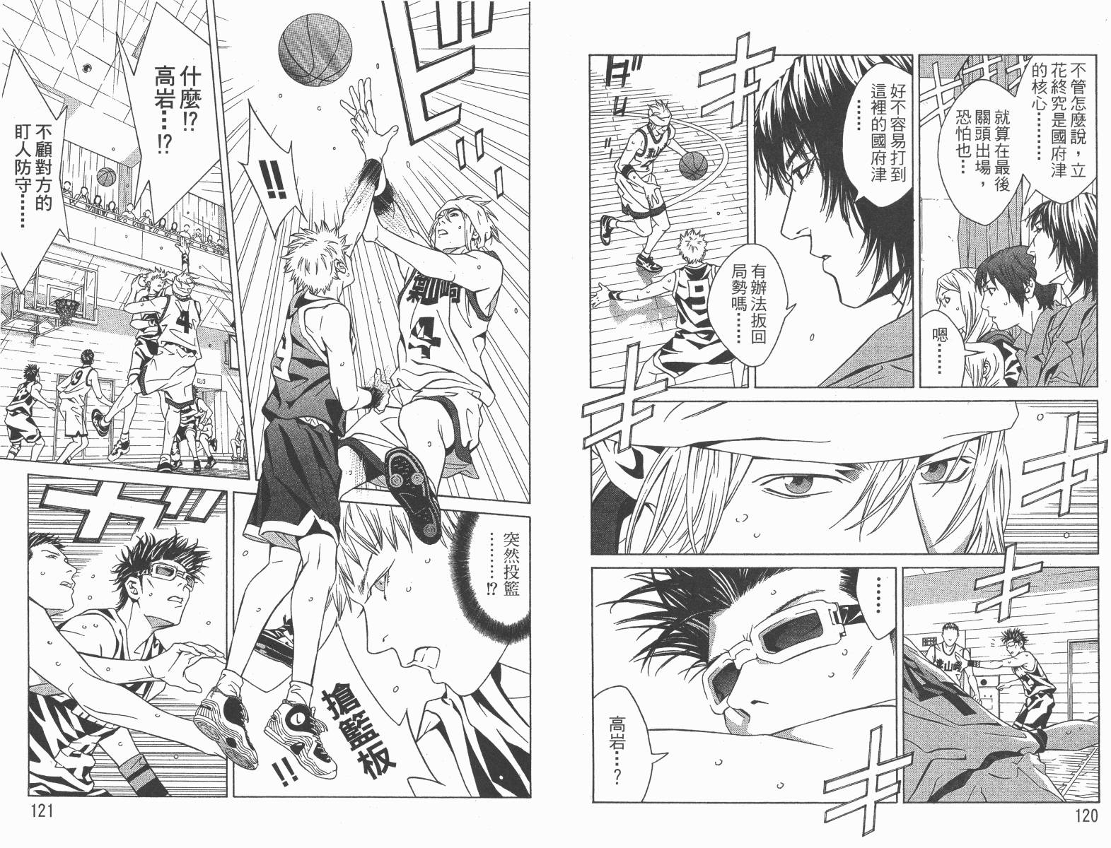 梦幻篮球 第12卷 第61页