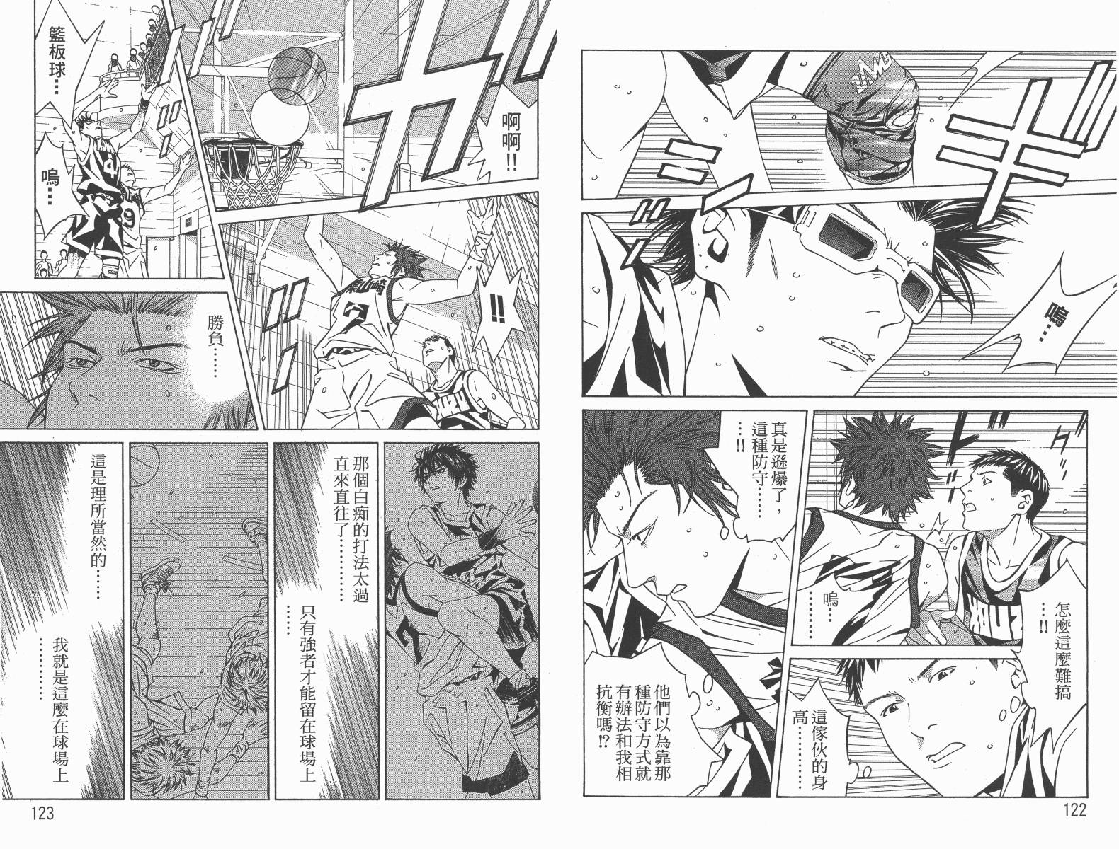 梦幻篮球 第12卷 第62页