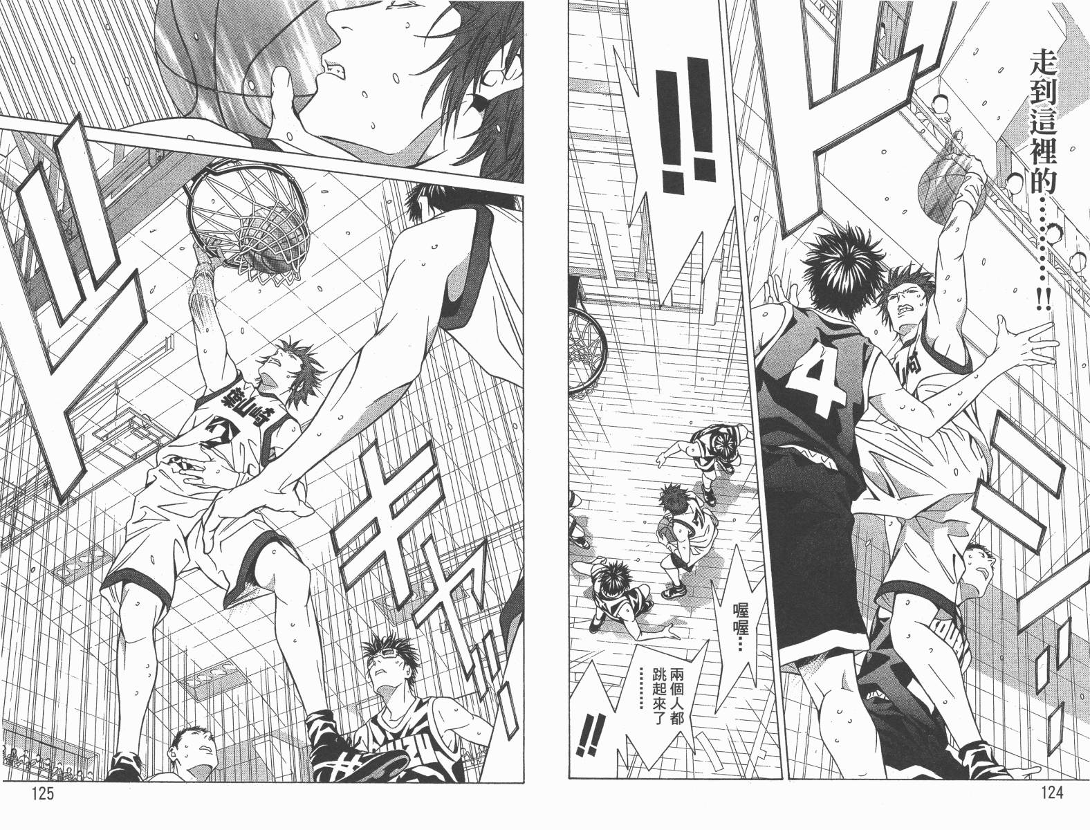 梦幻篮球 第12卷 第63页