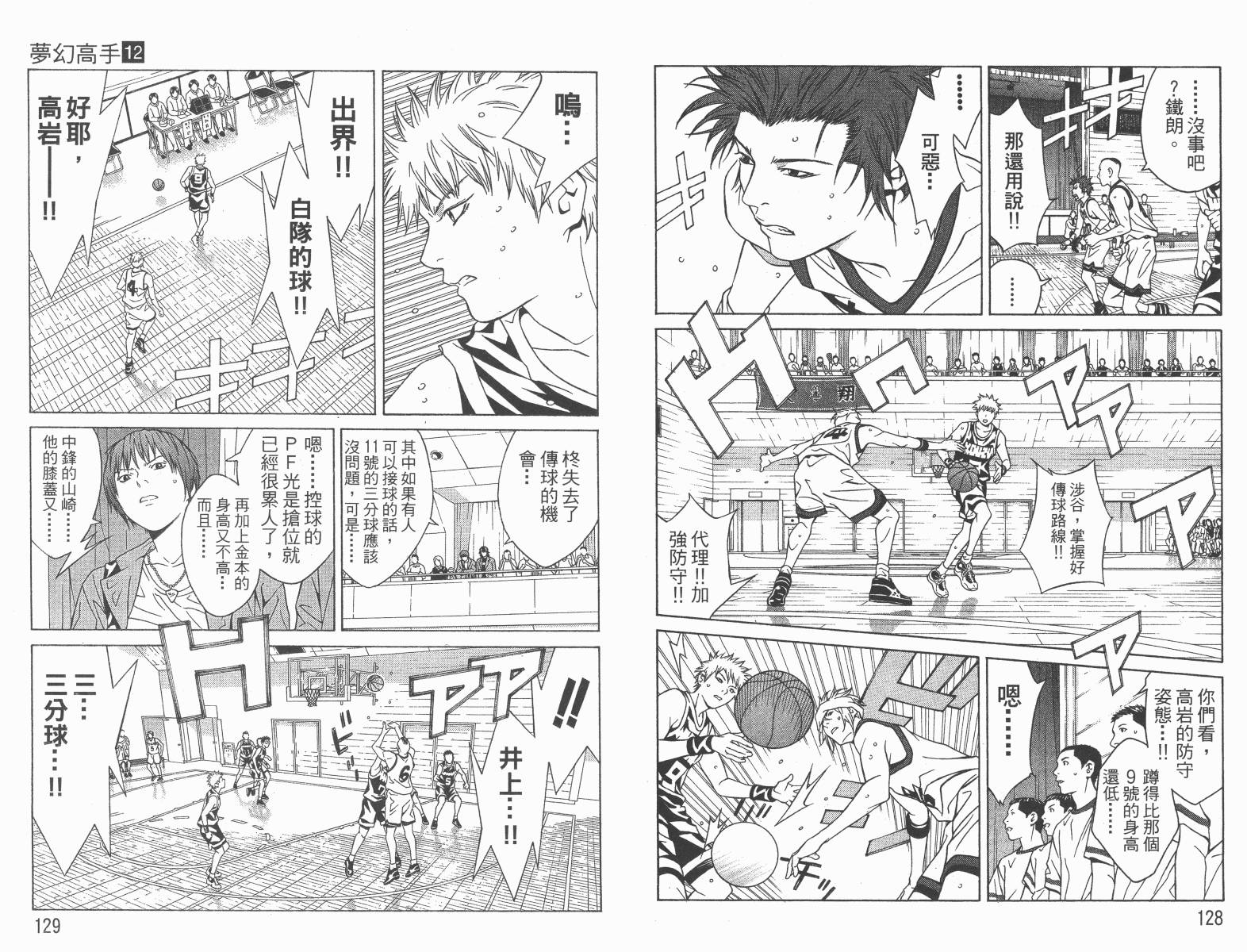 梦幻篮球 第12卷 第65页