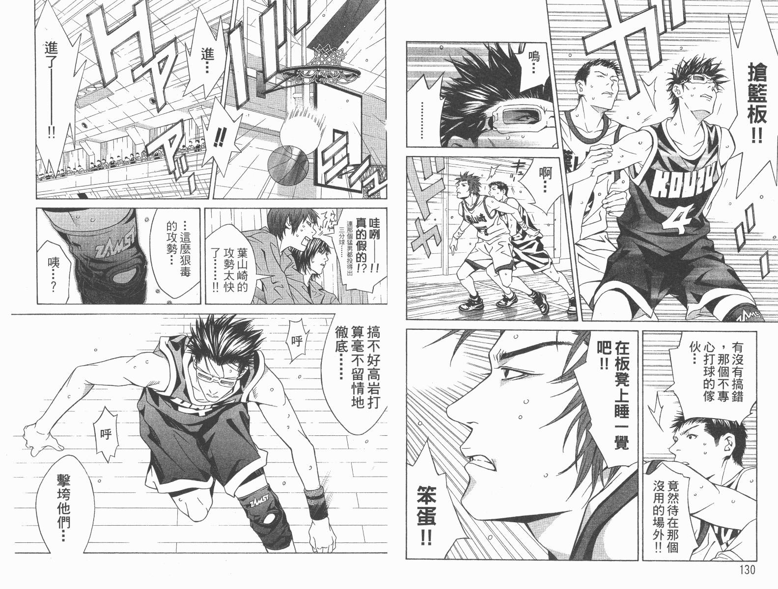 梦幻篮球 第12卷 第66页