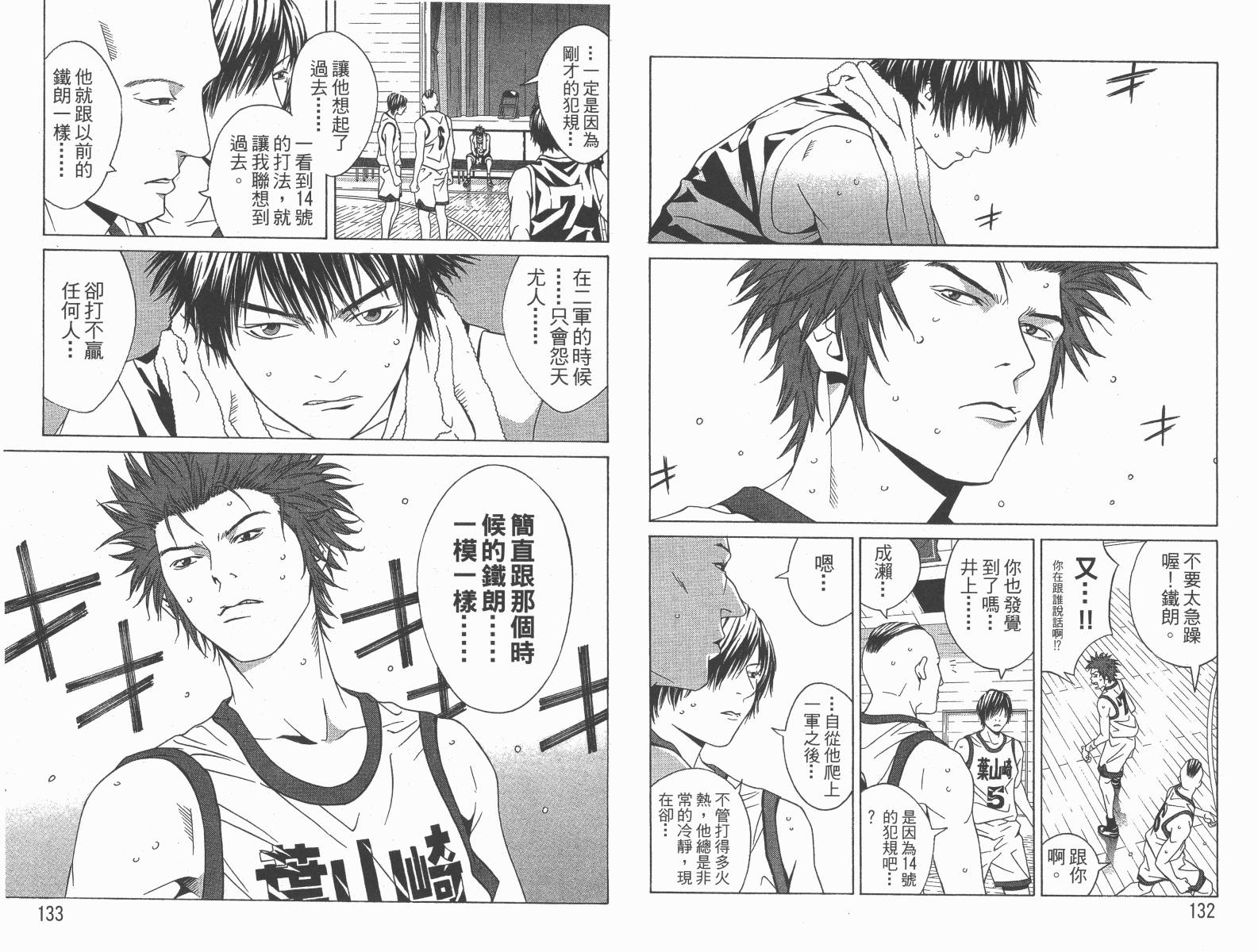 梦幻篮球 第12卷 第67页