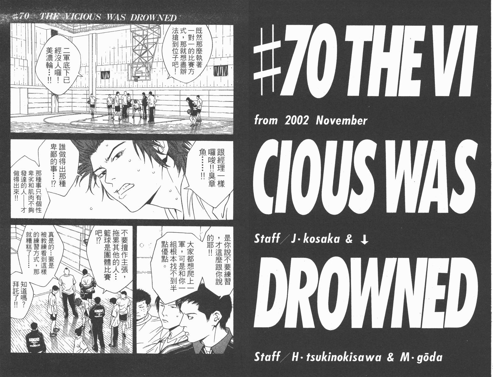 梦幻篮球 第12卷 第68页