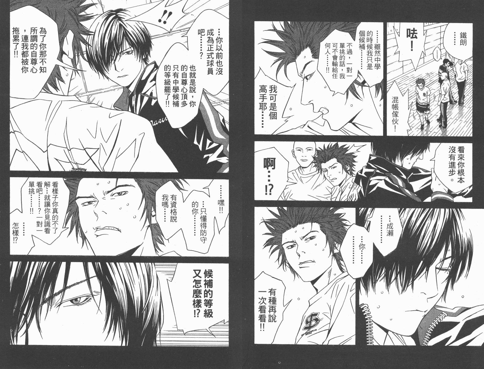 梦幻篮球 第12卷 第69页