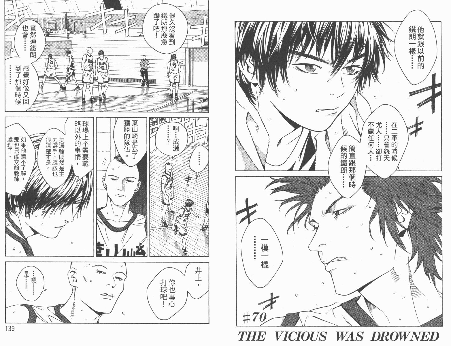 梦幻篮球 第12卷 第70页