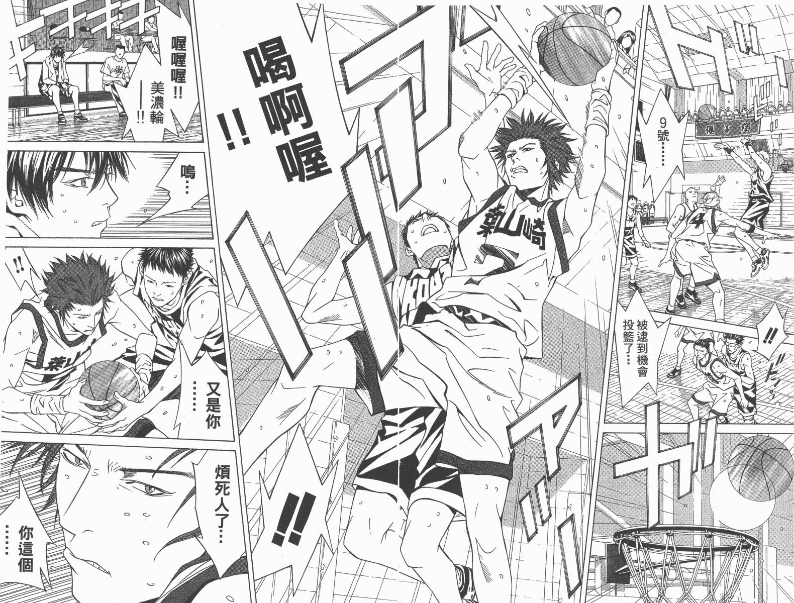 梦幻篮球 第12卷 第71页