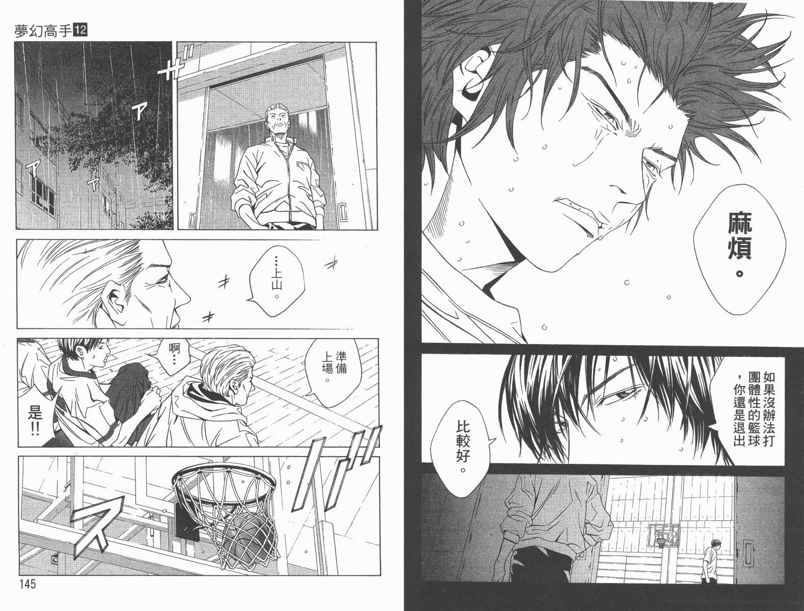 梦幻篮球 第12卷 第73页