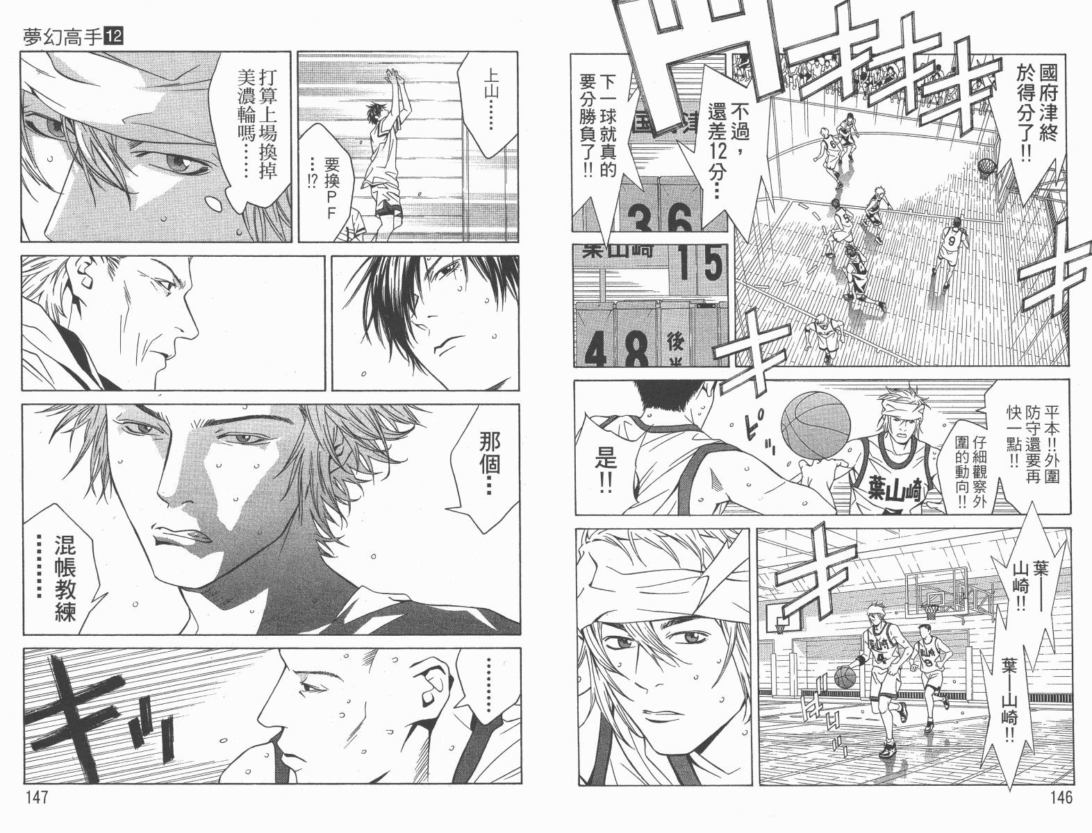 梦幻篮球 第12卷 第74页