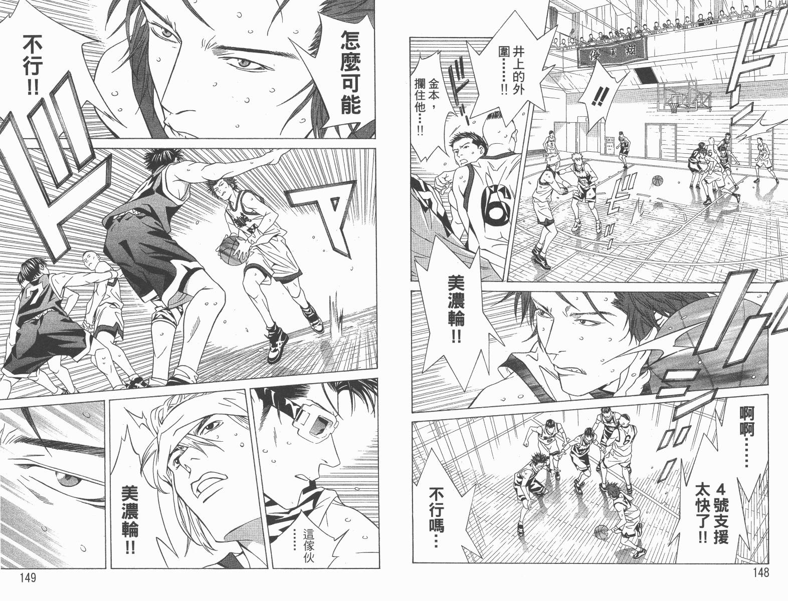 梦幻篮球 第12卷 第75页