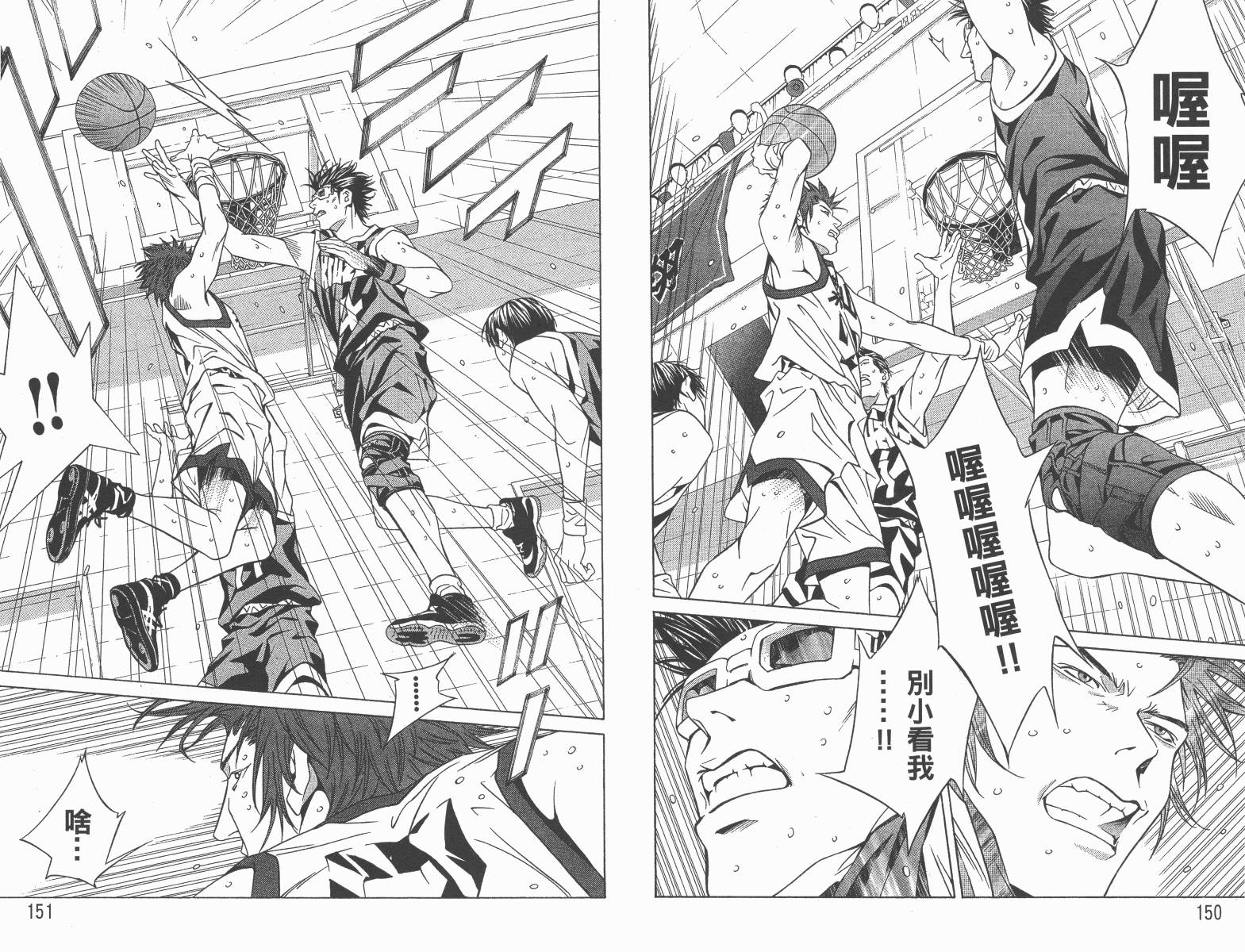 梦幻篮球 第12卷 第76页