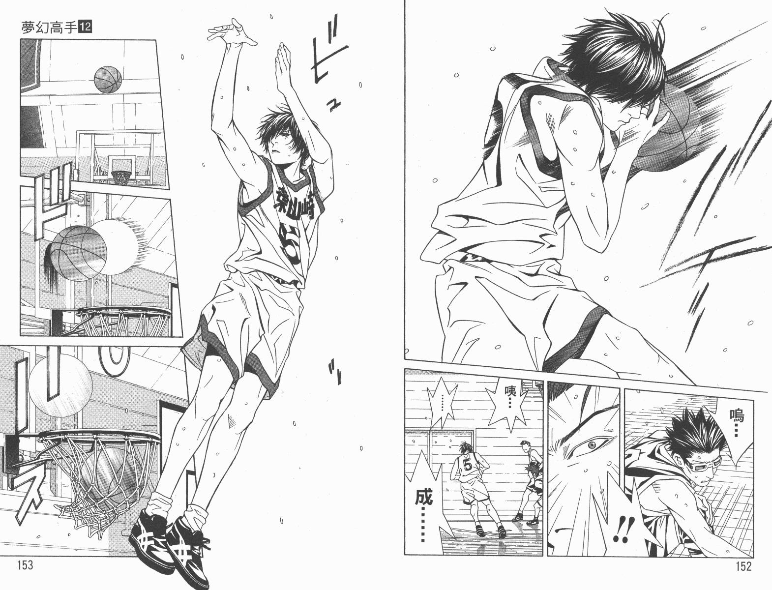 梦幻篮球 第12卷 第77页