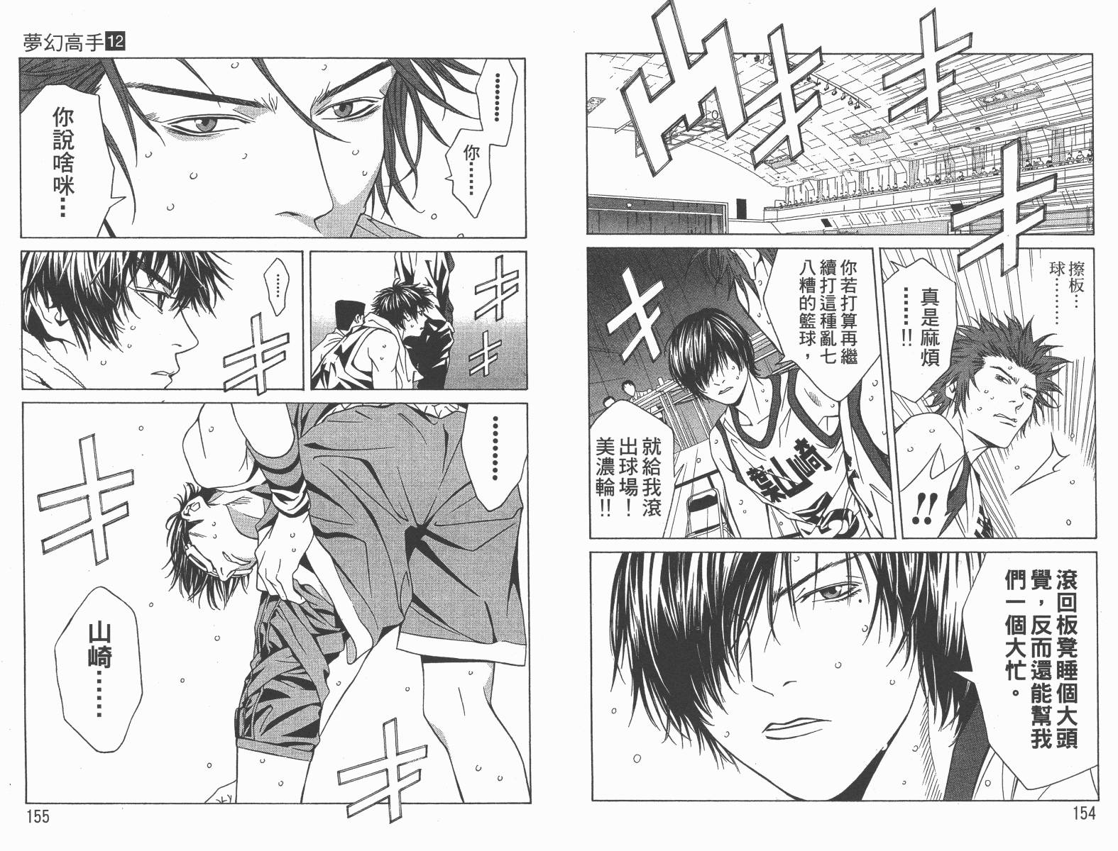 梦幻篮球 第12卷 第78页