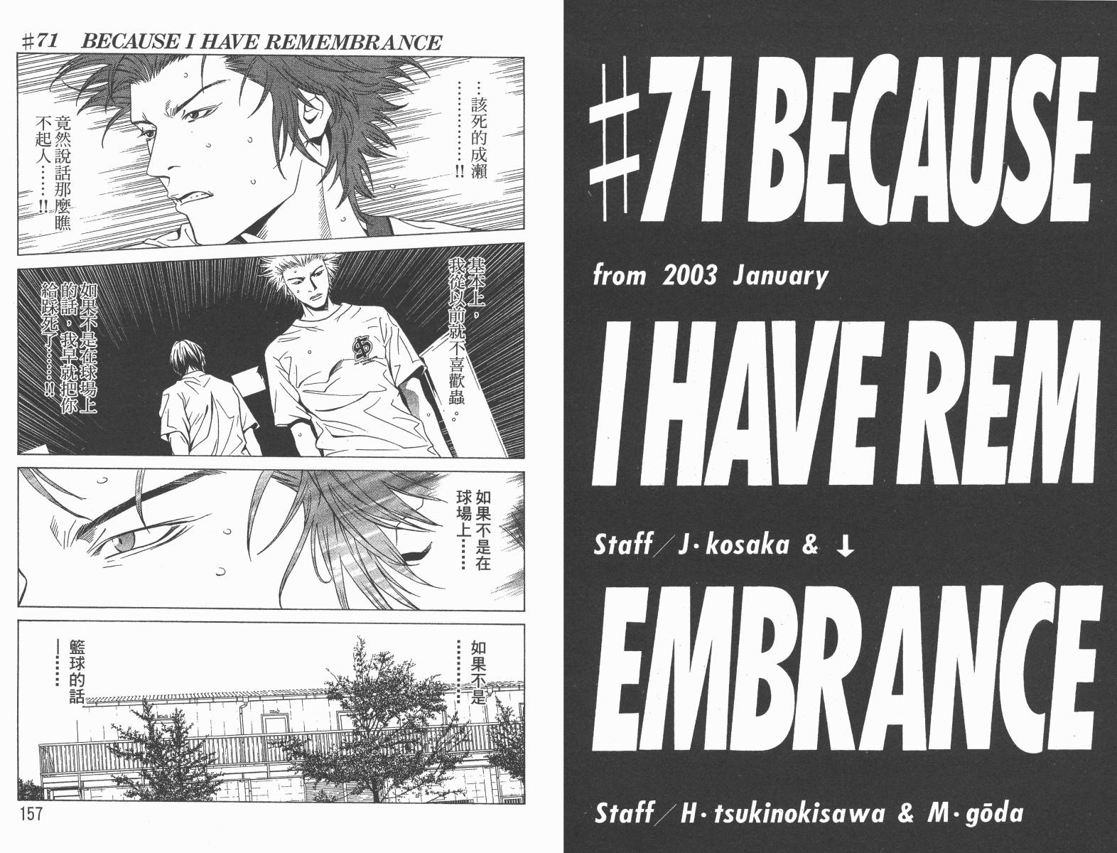 梦幻篮球 第12卷 第79页