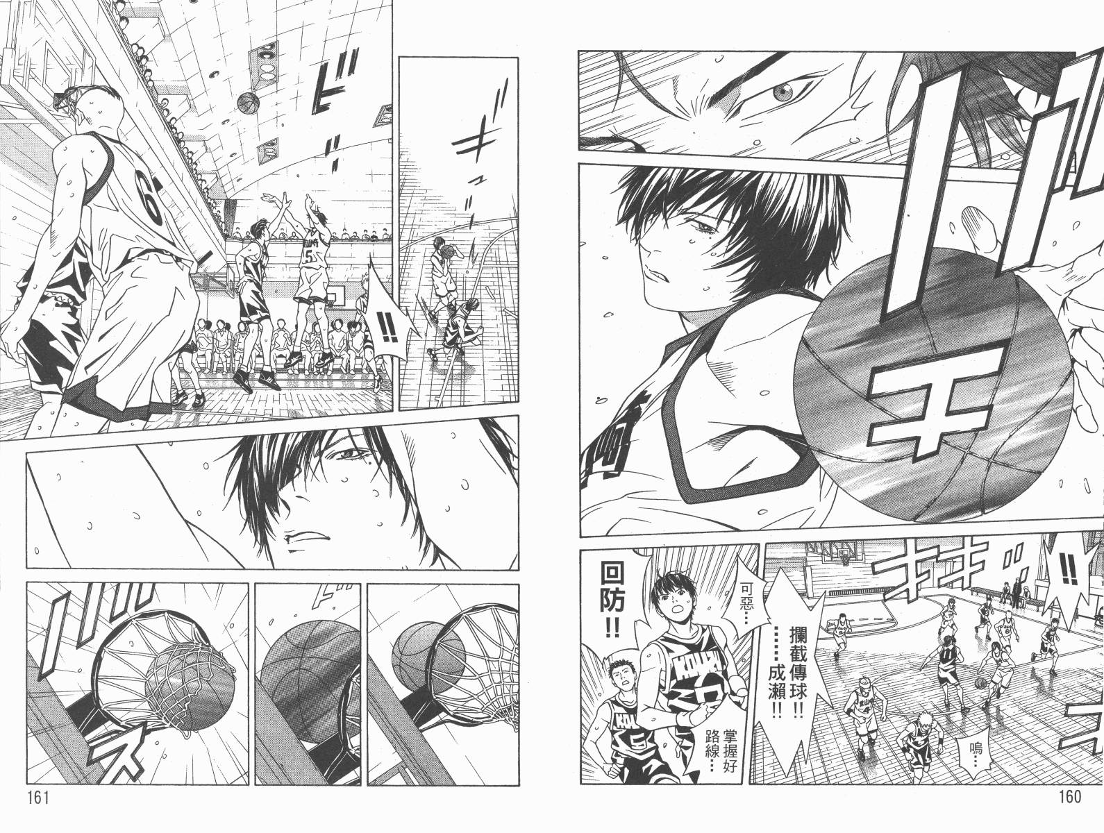 梦幻篮球 第12卷 第81页