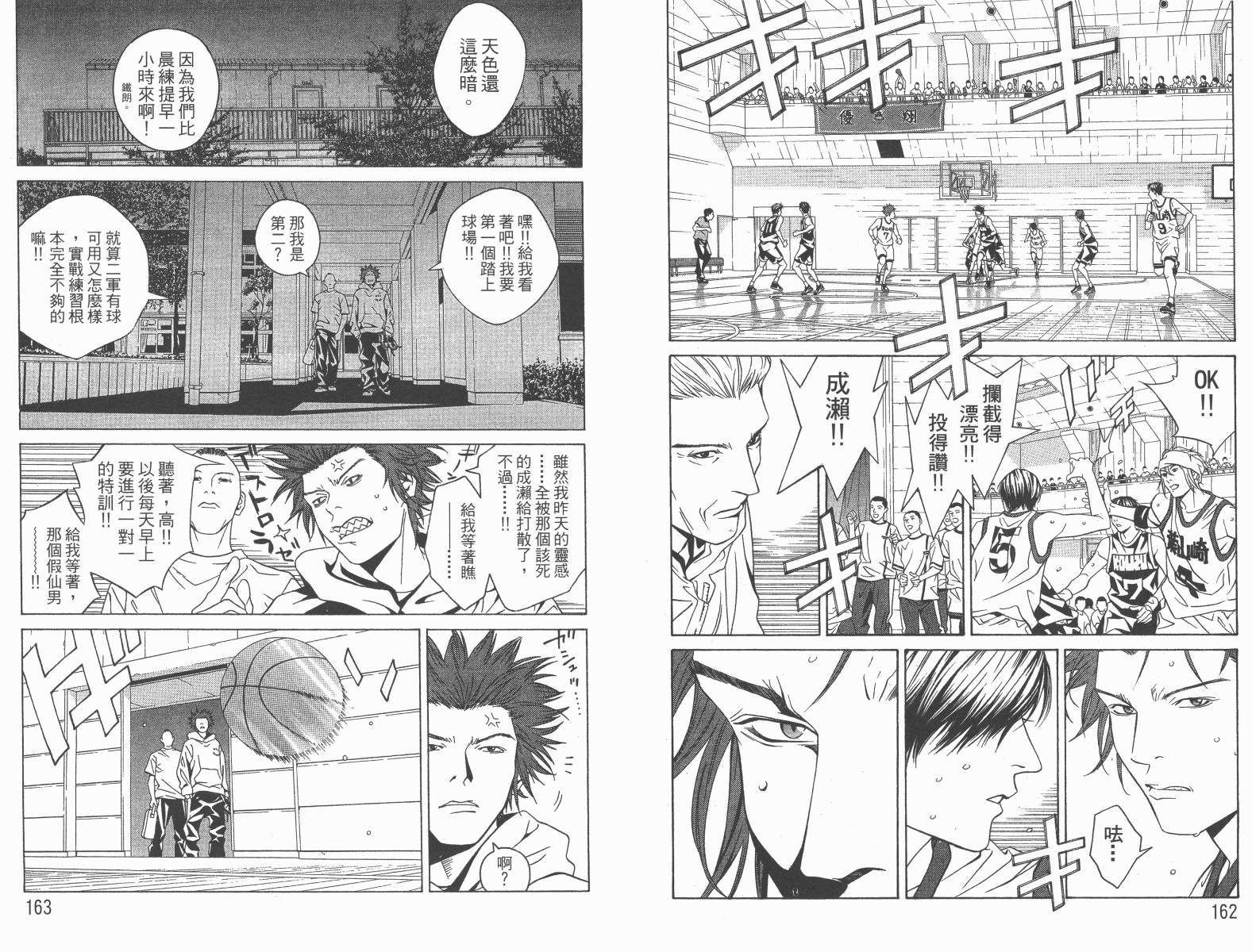 梦幻篮球 第12卷 第82页