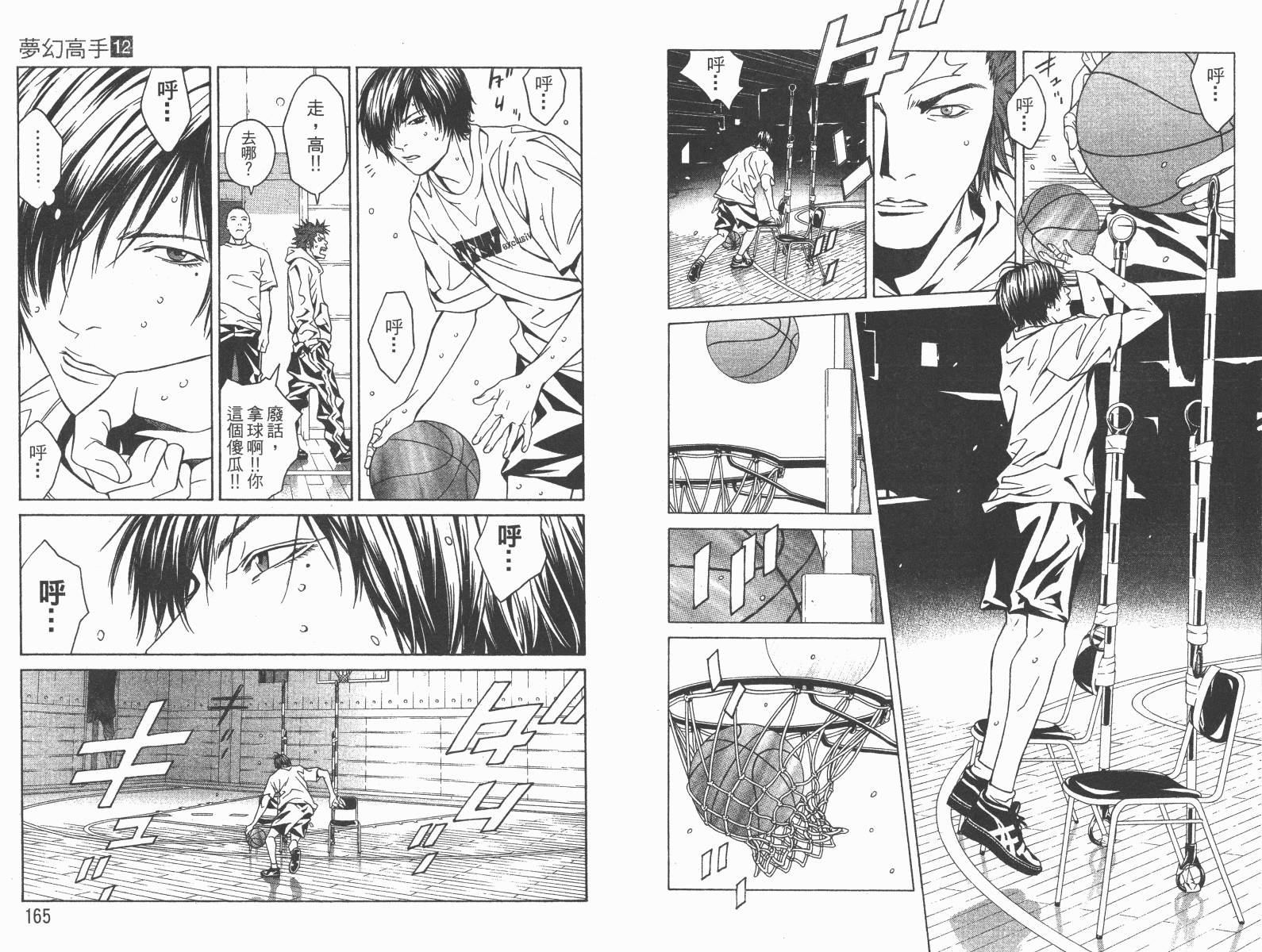 梦幻篮球 第12卷 第83页