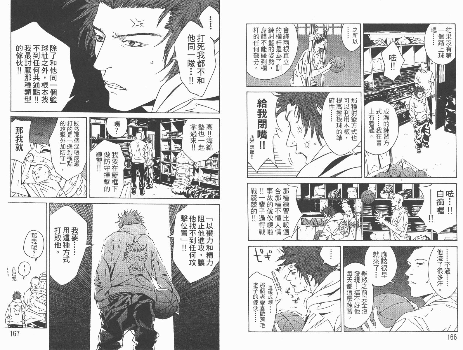 梦幻篮球 第12卷 第84页