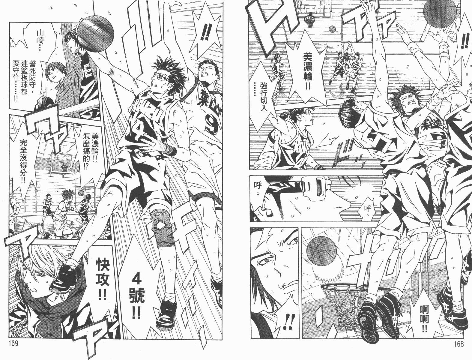 梦幻篮球 第12卷 第85页