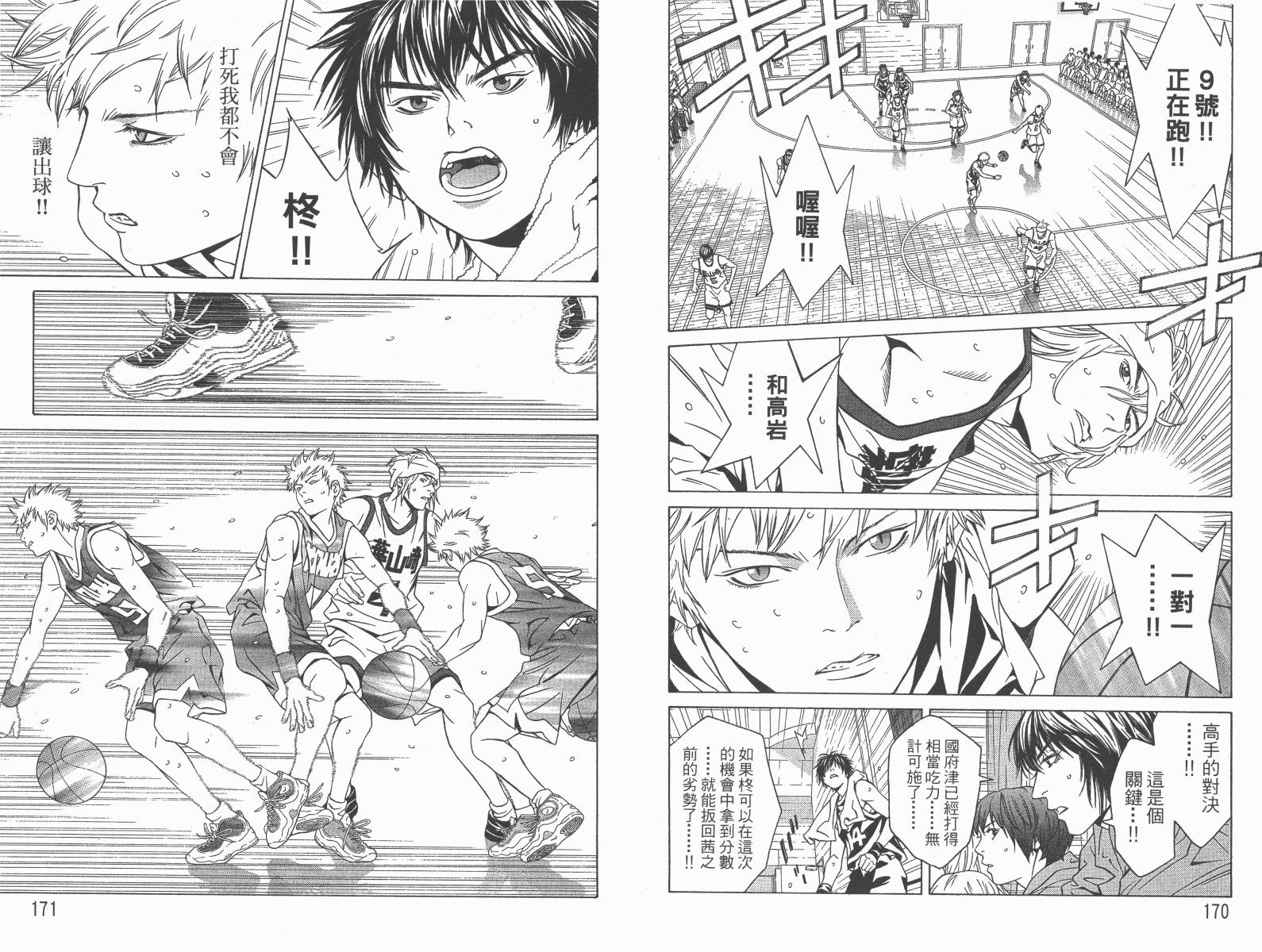 梦幻篮球 第12卷 第86页