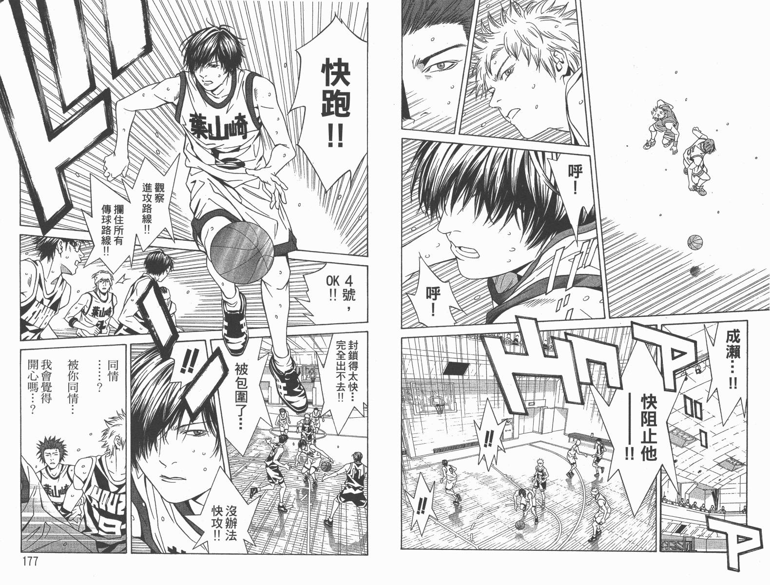 梦幻篮球 第12卷 第89页