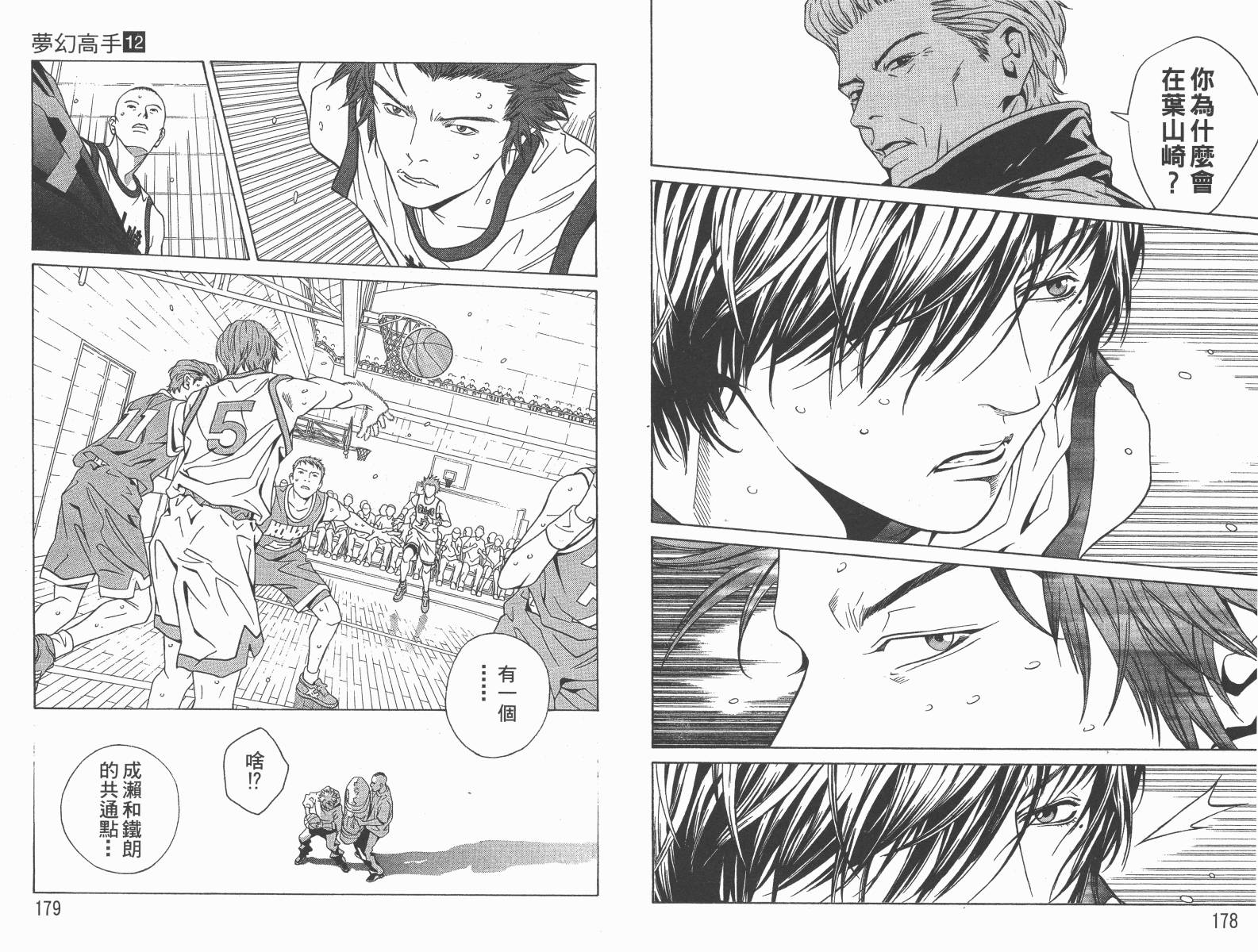 梦幻篮球 第12卷 第90页