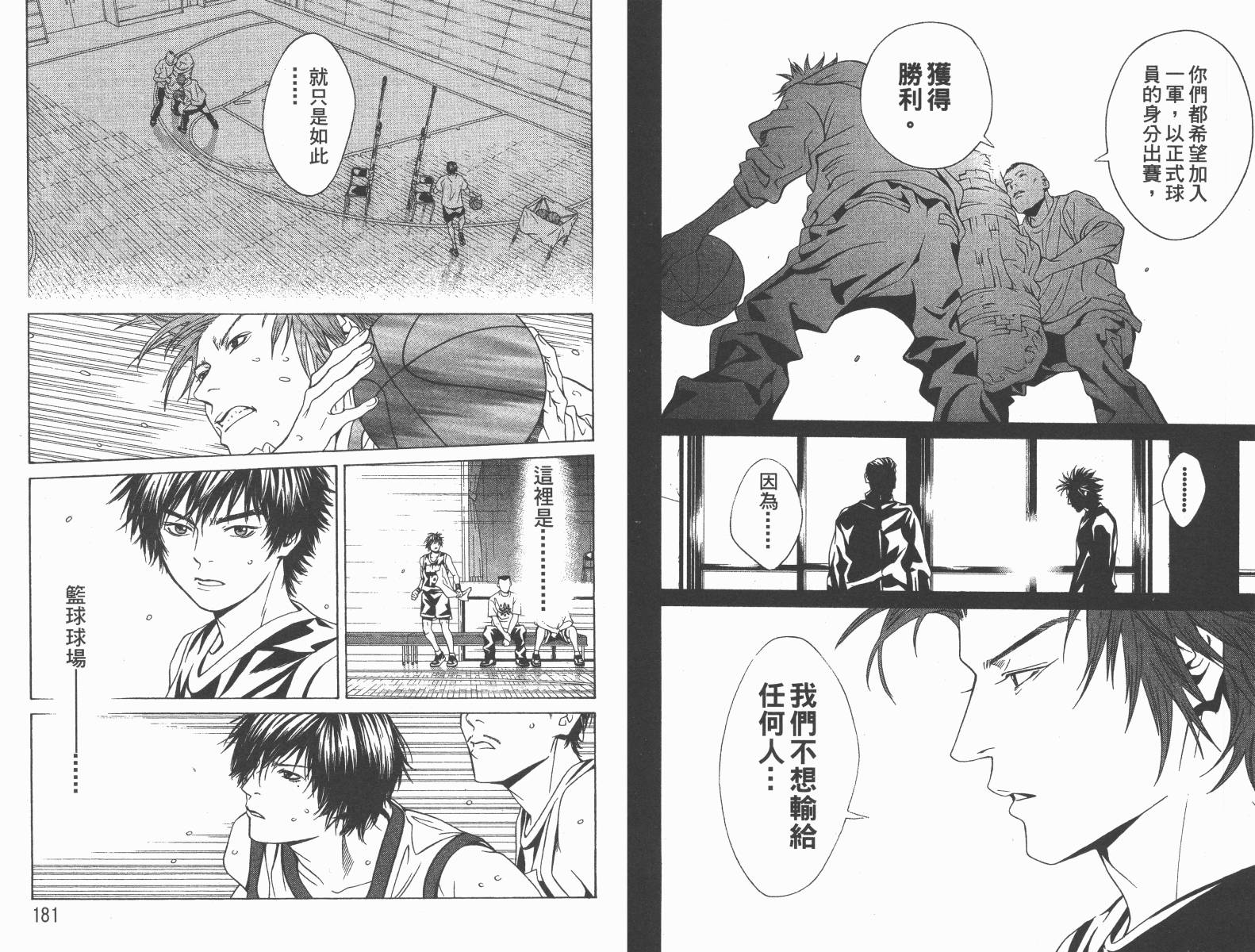 梦幻篮球 第12卷 第91页