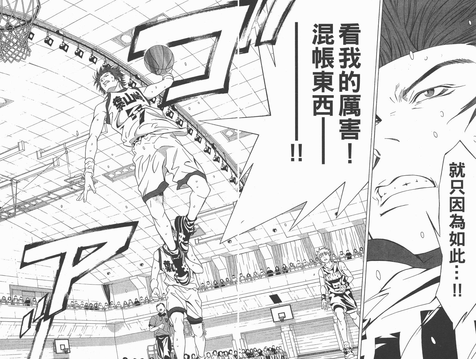 梦幻篮球 第12卷 第92页