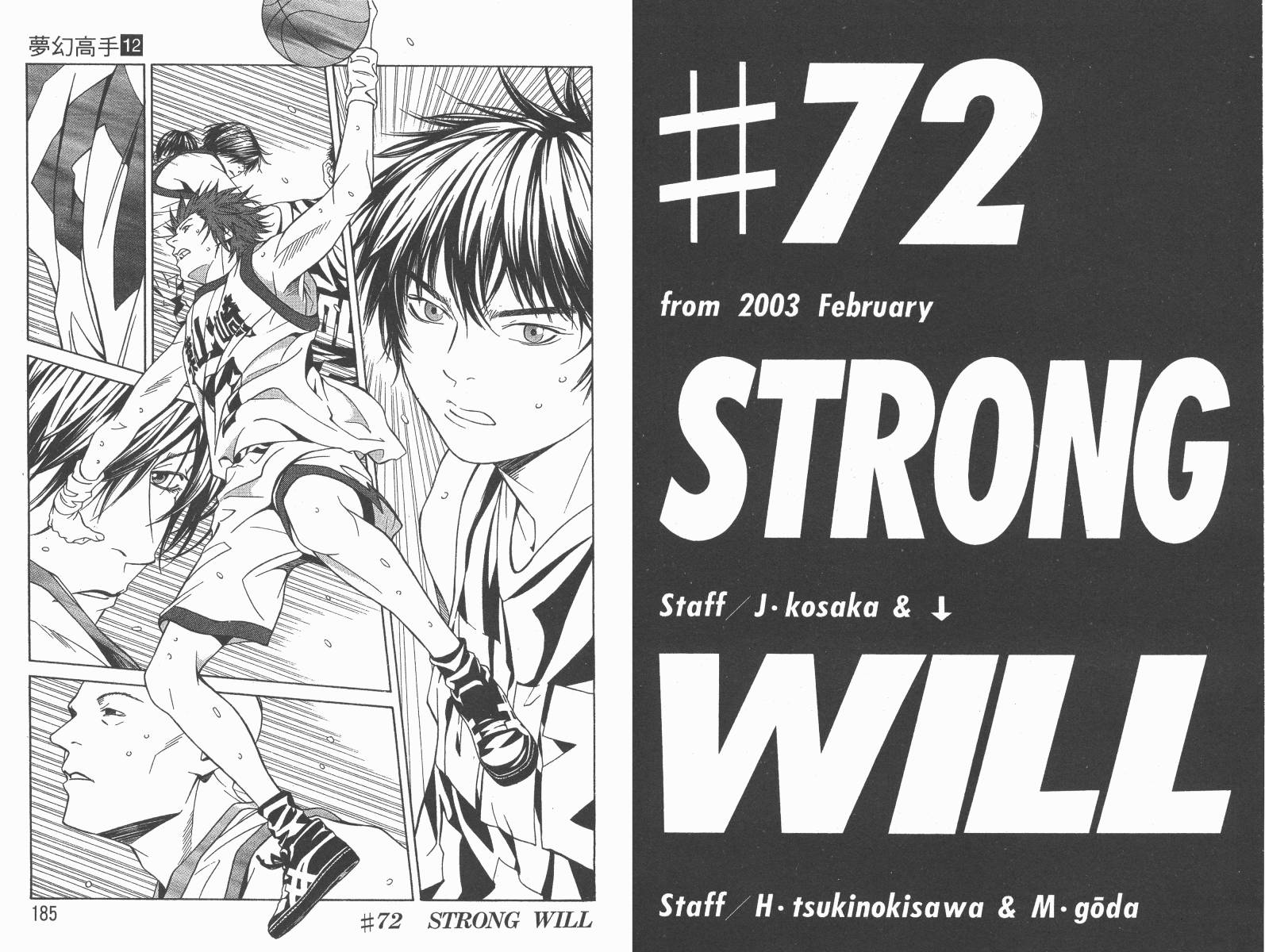 梦幻篮球 第12卷 第93页