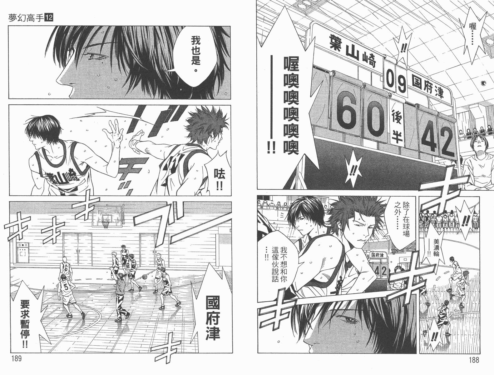 梦幻篮球 第12卷 第95页