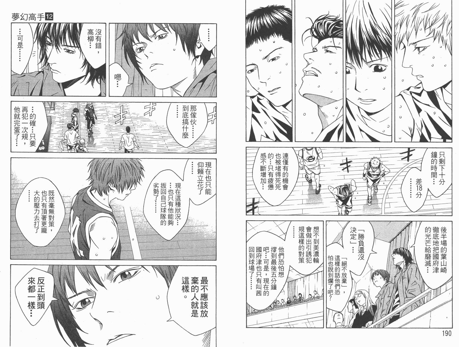 梦幻篮球 第12卷 第96页